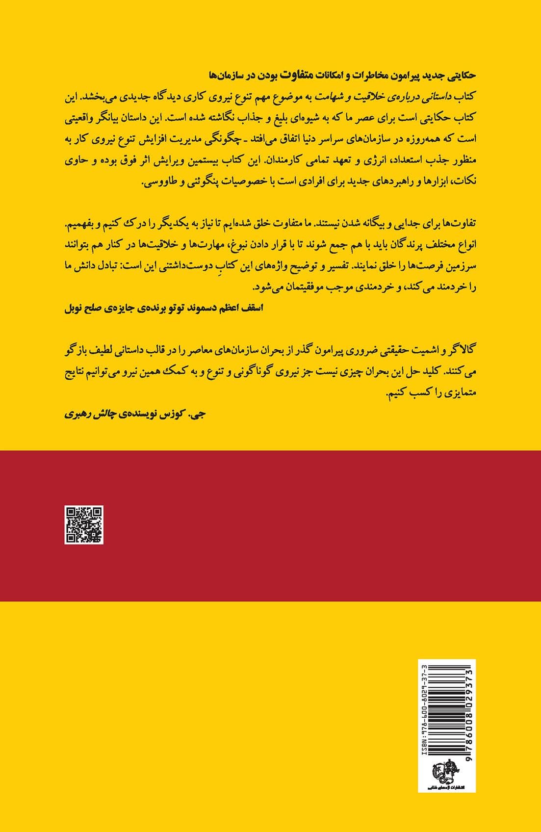 داستانی درباره خلاقیت و شهامت