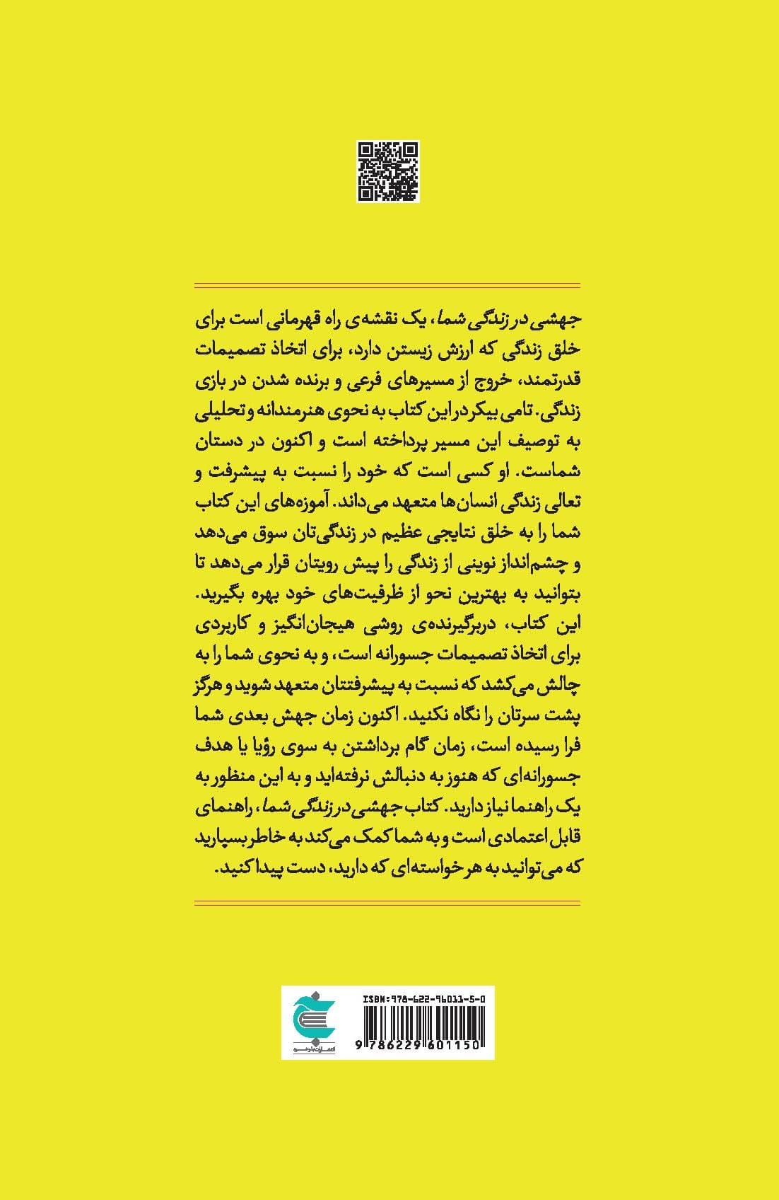 جهشی در زندگی شما (اهمال‌کاری نکنید و جسورانه زندگی کنید)