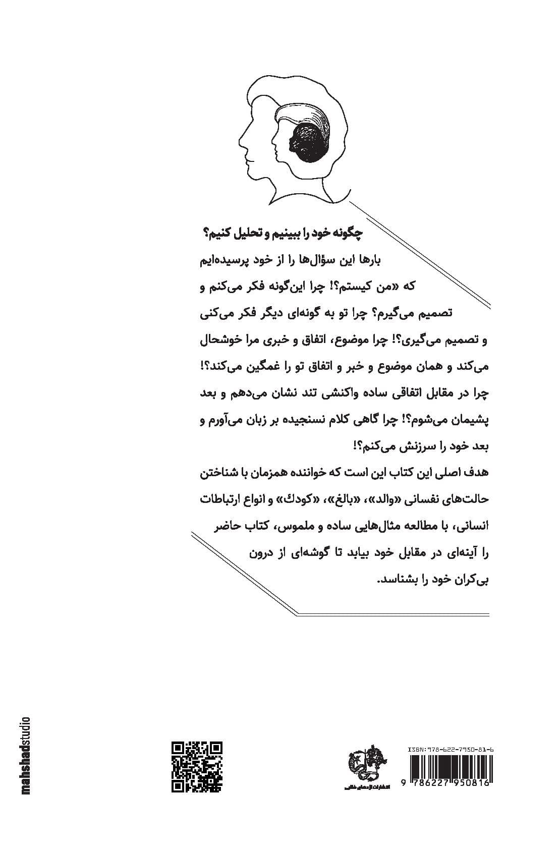 آینه‌ای در برابر خود (چگونه خود را ببینیم و تحلیل کنیم)