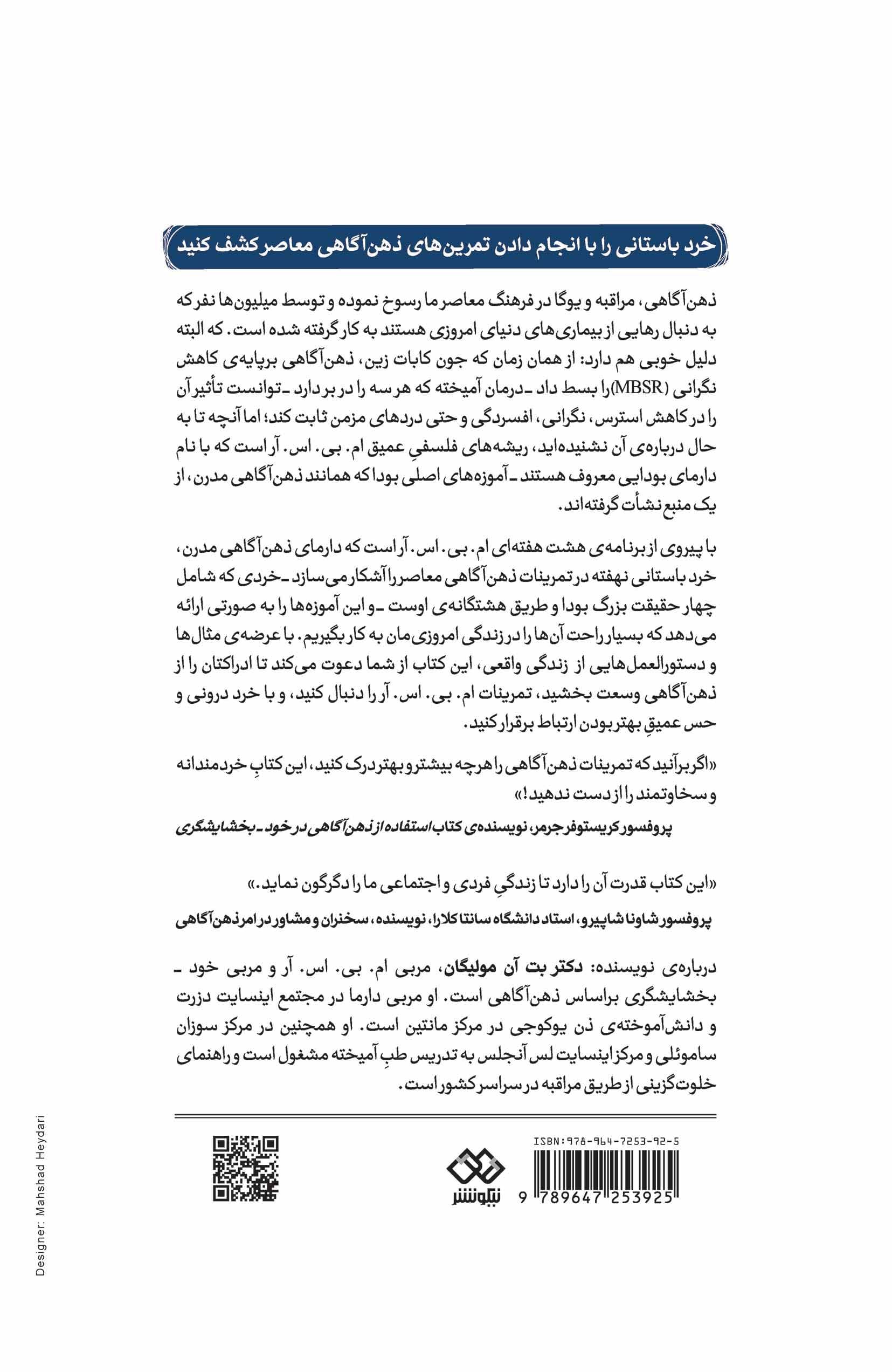 ذهن‌آگاهی مدرن در جهت کاهش استرس