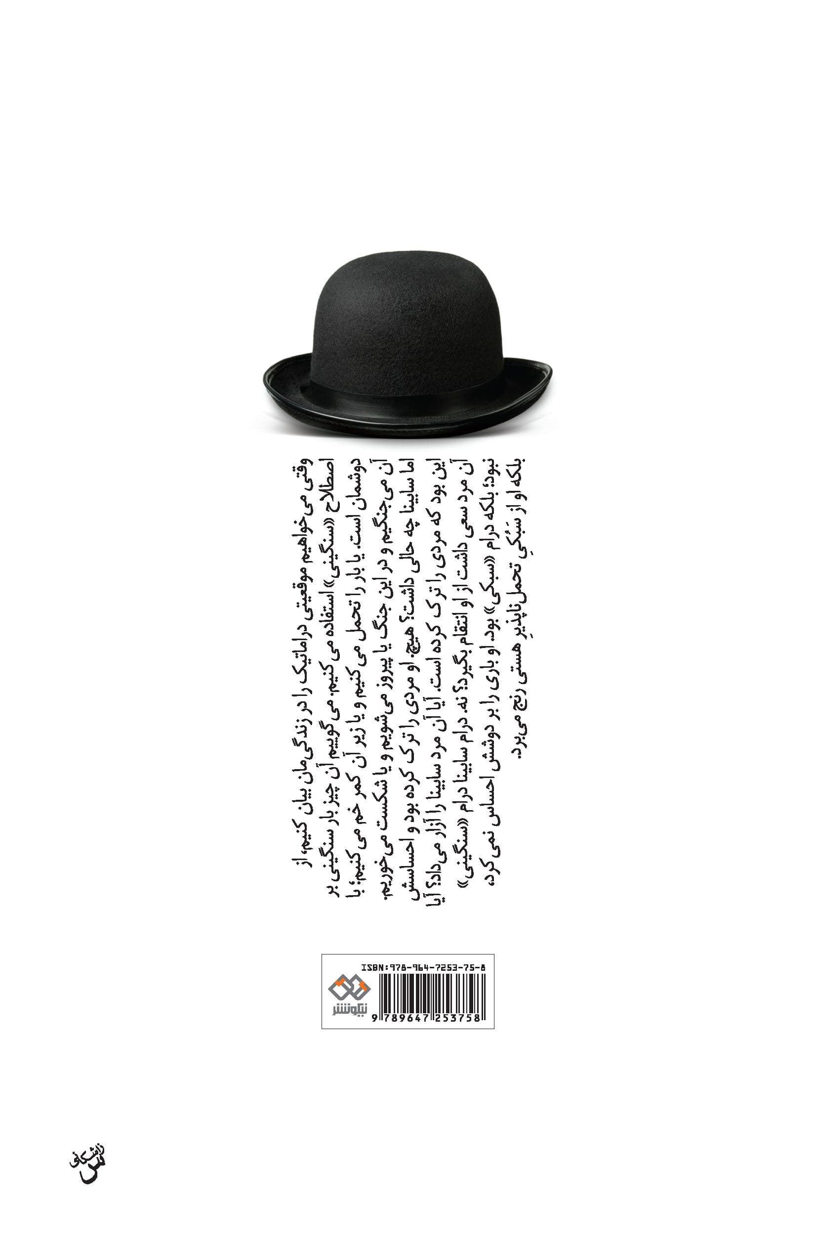 سبکی تحمل‌ناپذیر هستی