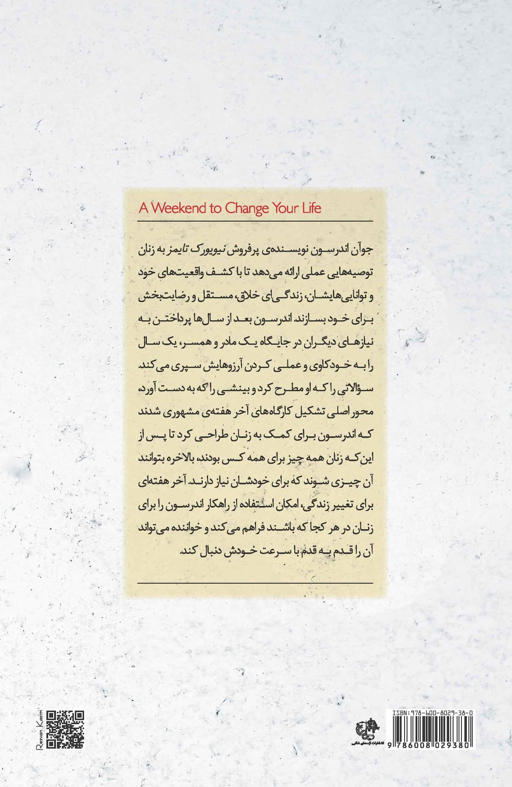 گذری بر احوالات 1 زن