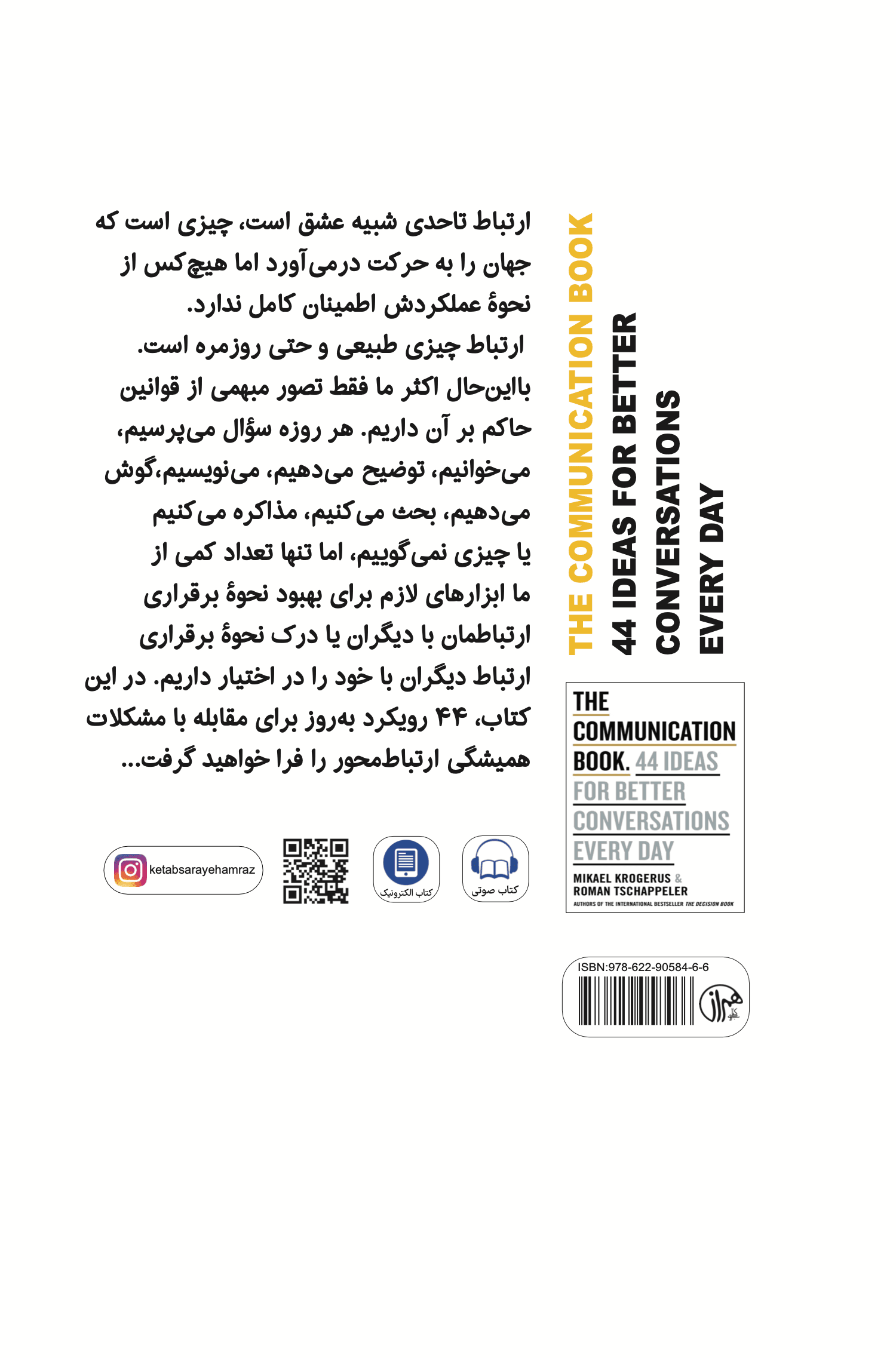 کتاب ارتباط (44 ایده برای مکالمات روزمره موثرتر)
