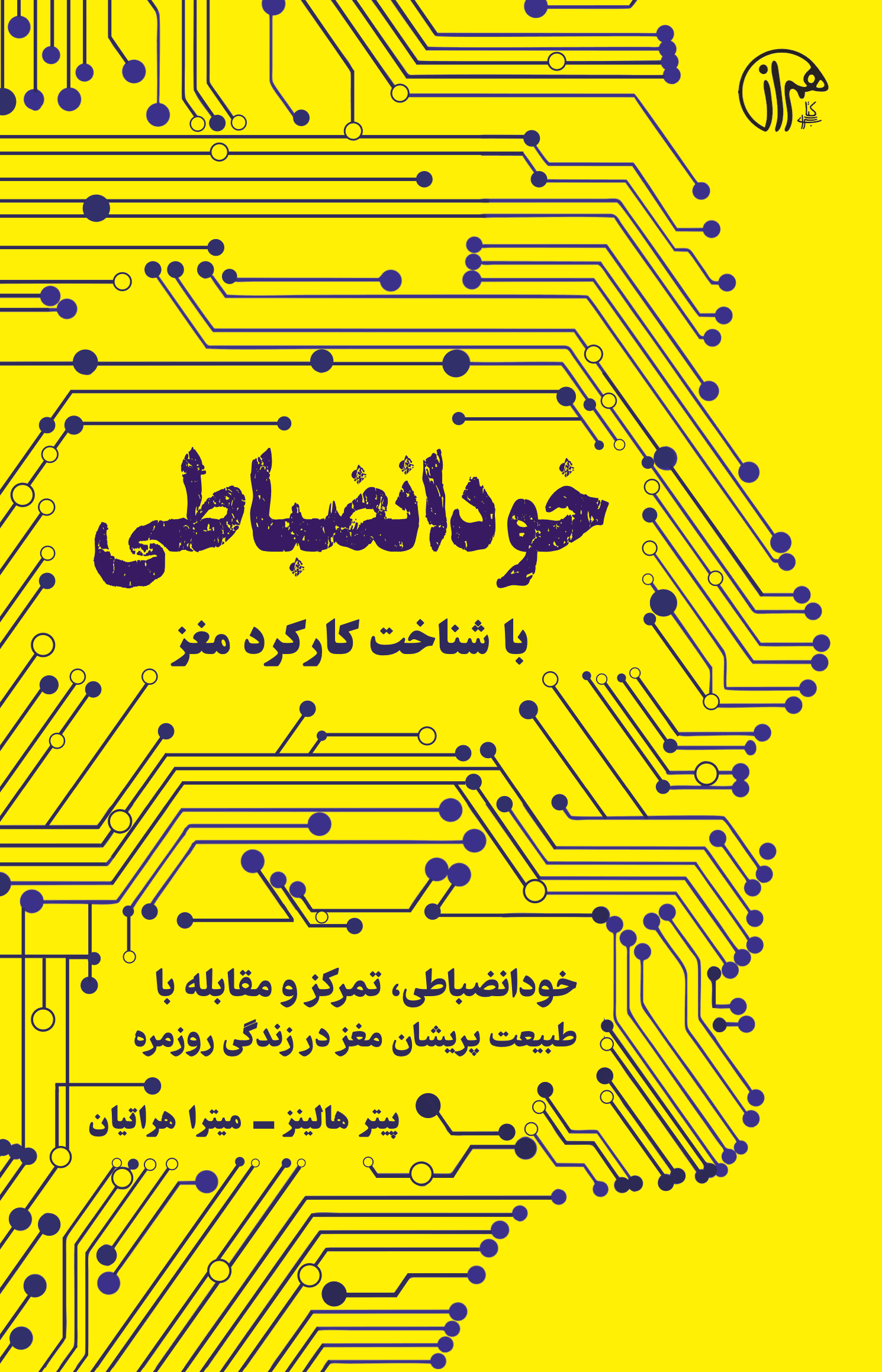 خودانضباطی با شناخت کارکرد مغز