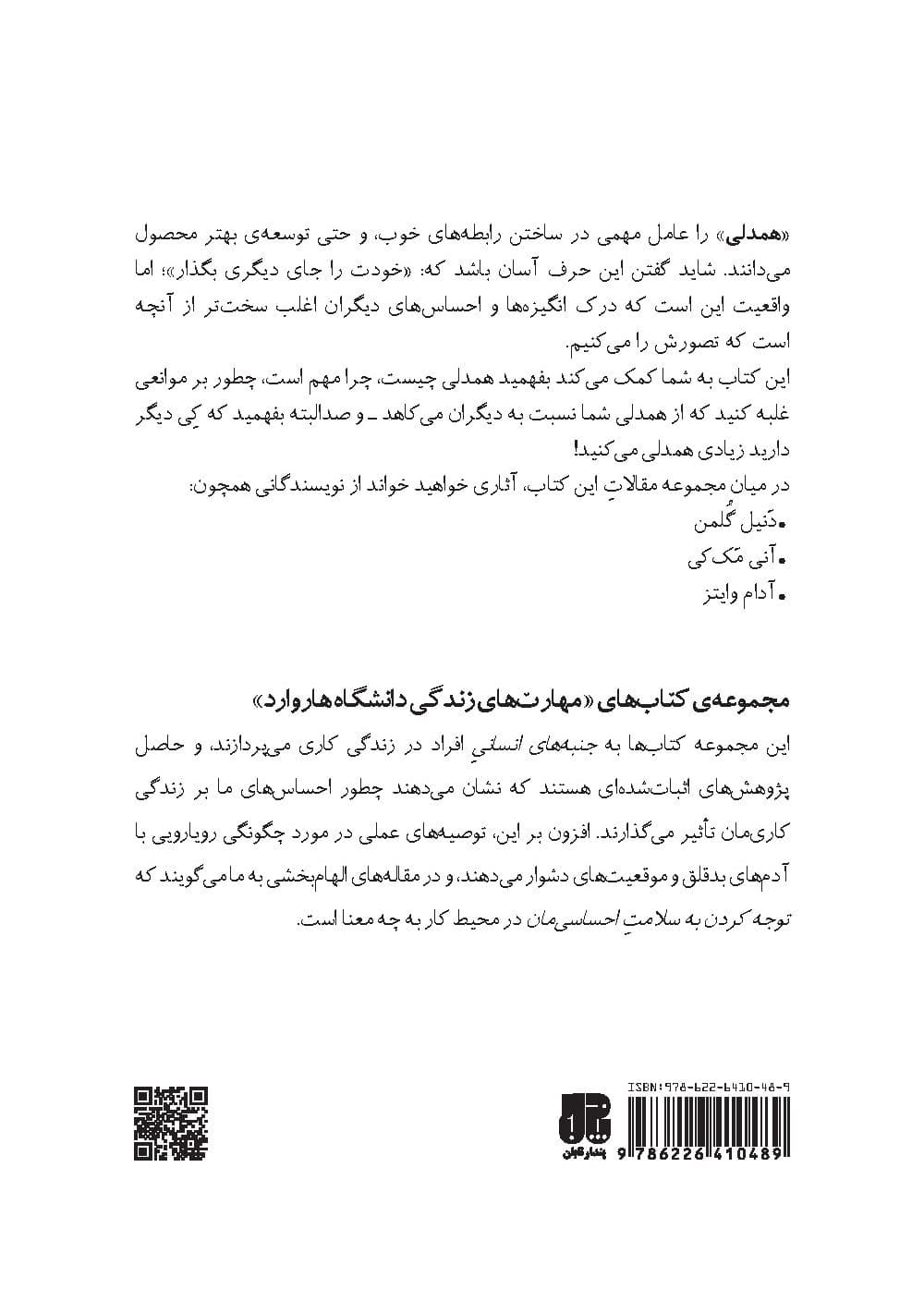 همدلی
