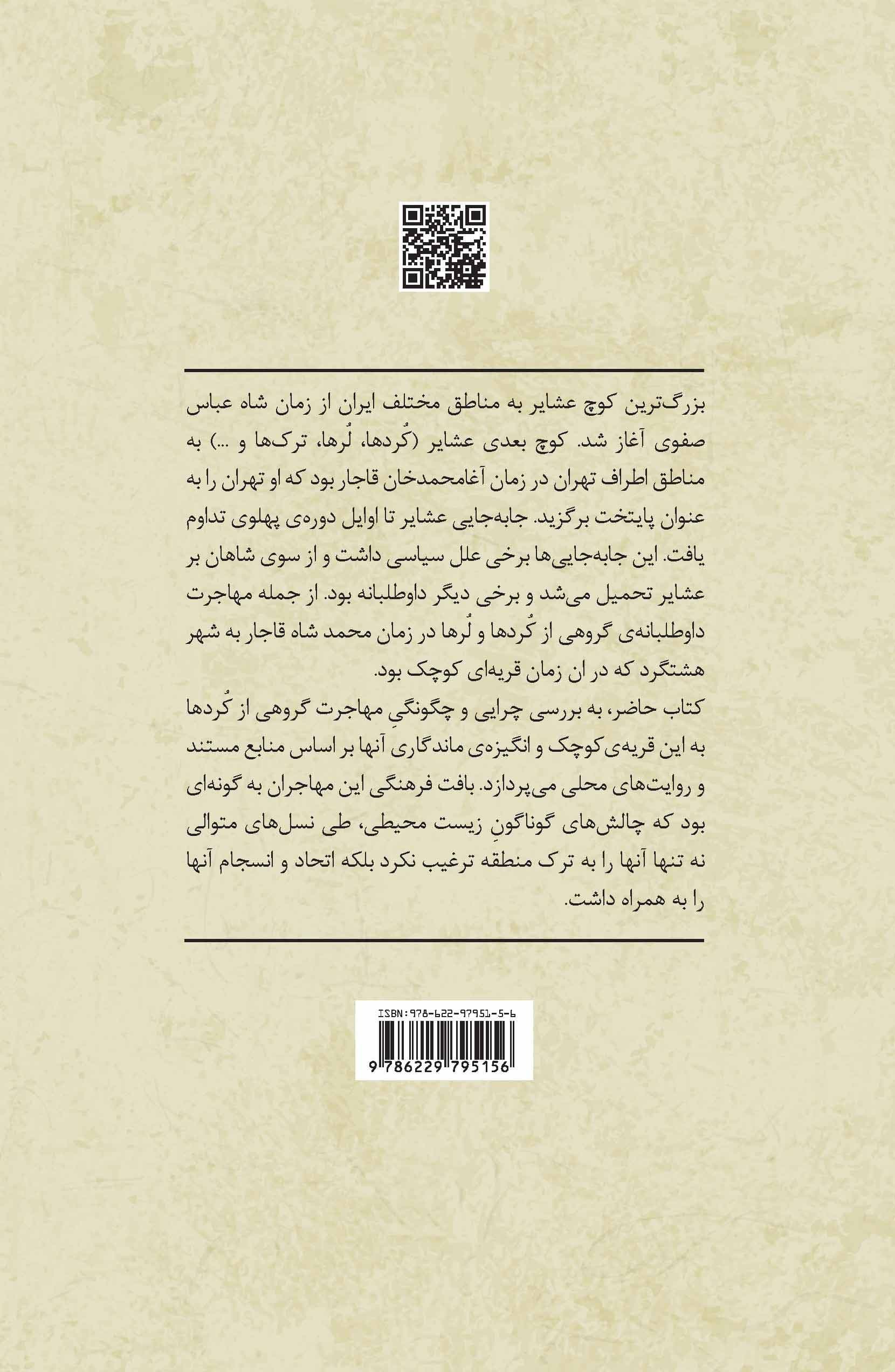 هشتگرد (فرهنگ قوم‌‌شناسی و پیشینه 200 ساله آن)