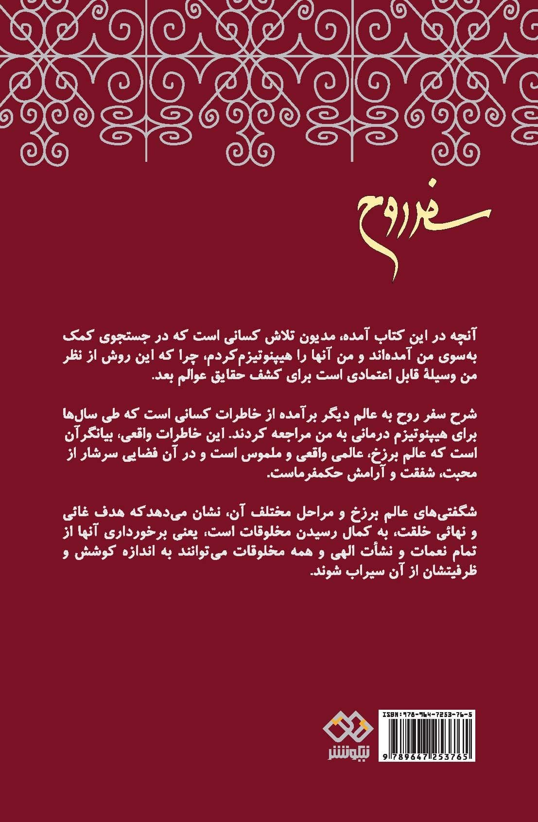 سفر روح