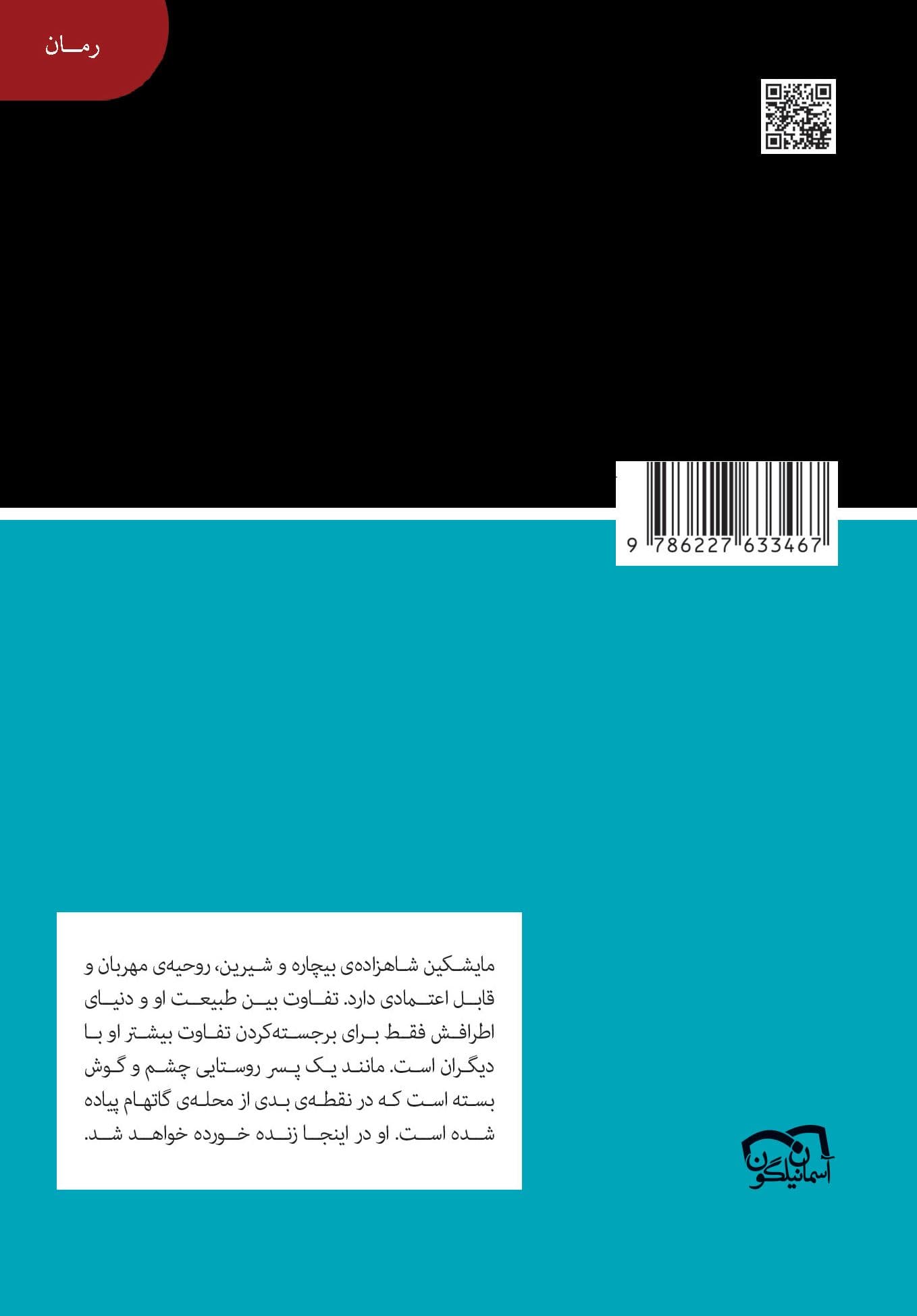 ابله (مجموعه کتابخانه‌ای برای همه)