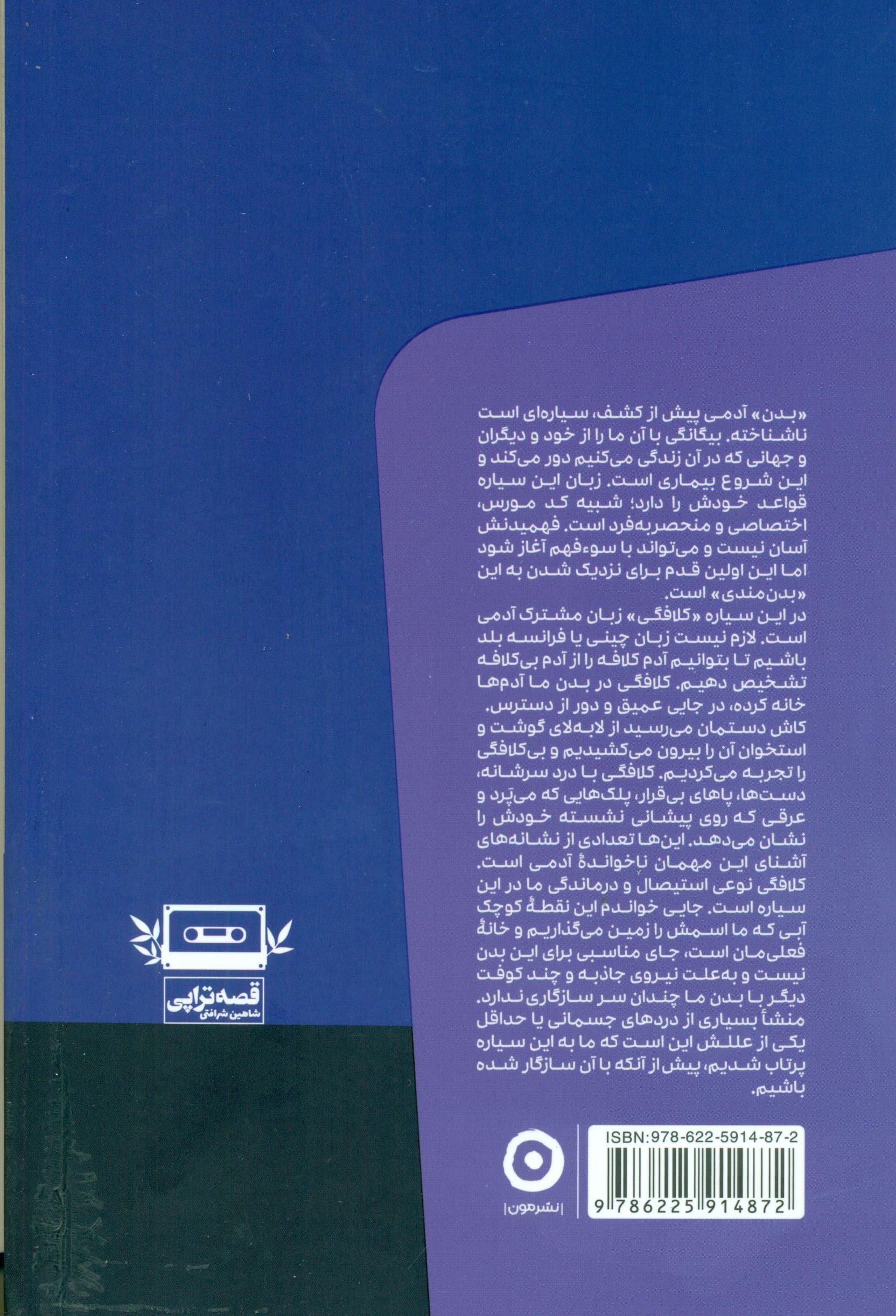 قصه‌تراپی