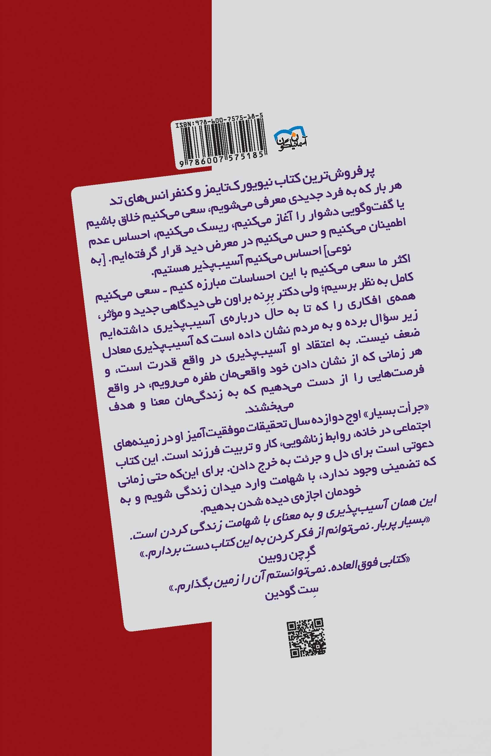 جرئت بسیار