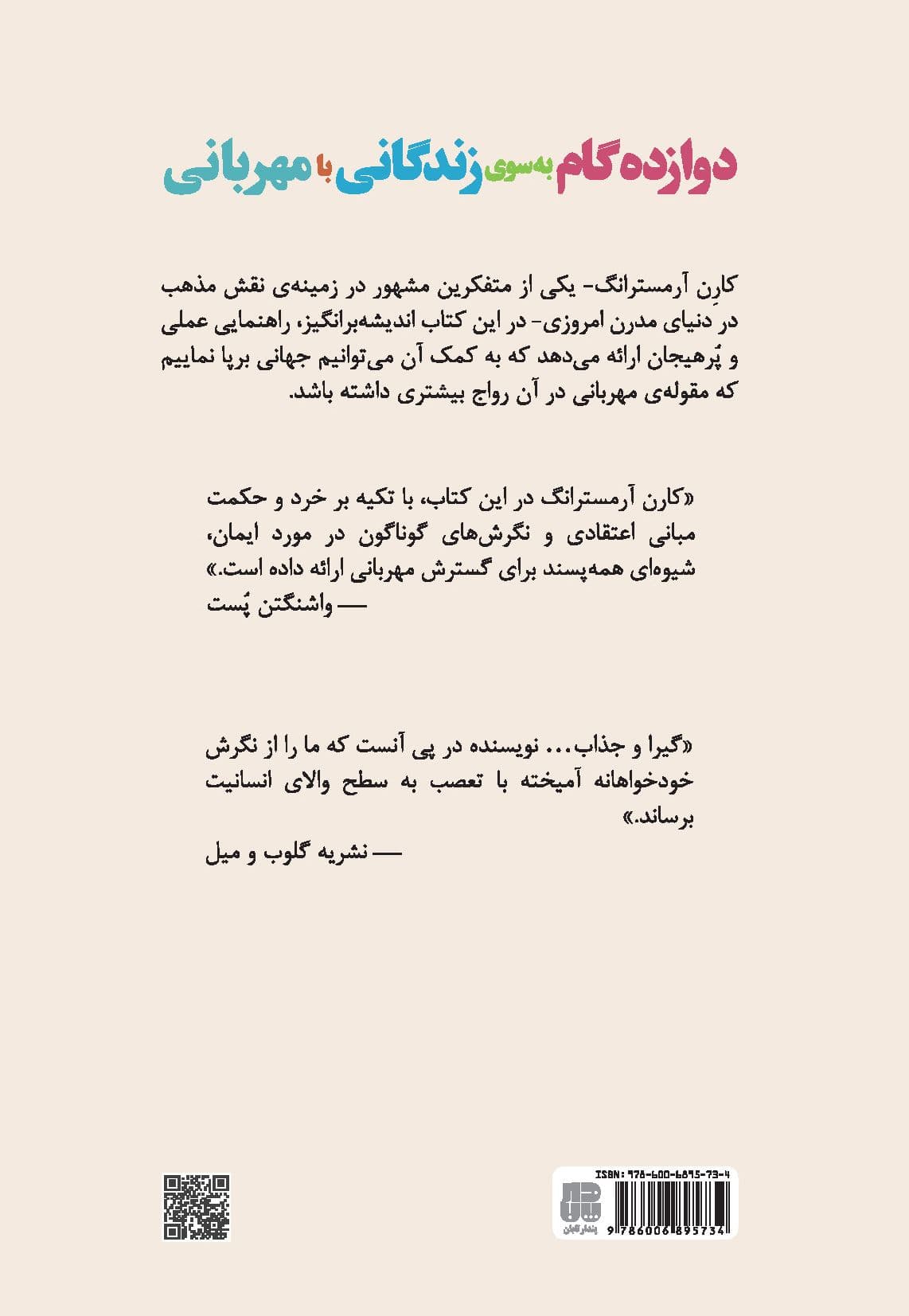 12 گام به سوی زندگانی با مهربانی