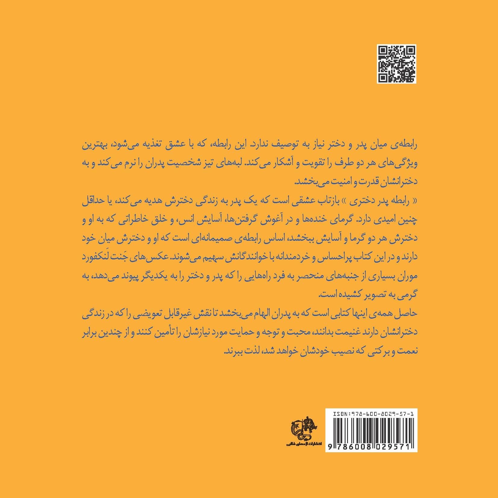 رابطه پدر دختری (100 راه و دلیل)