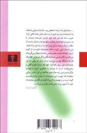 انسان نیک سچوان (نمایش‌نامه)