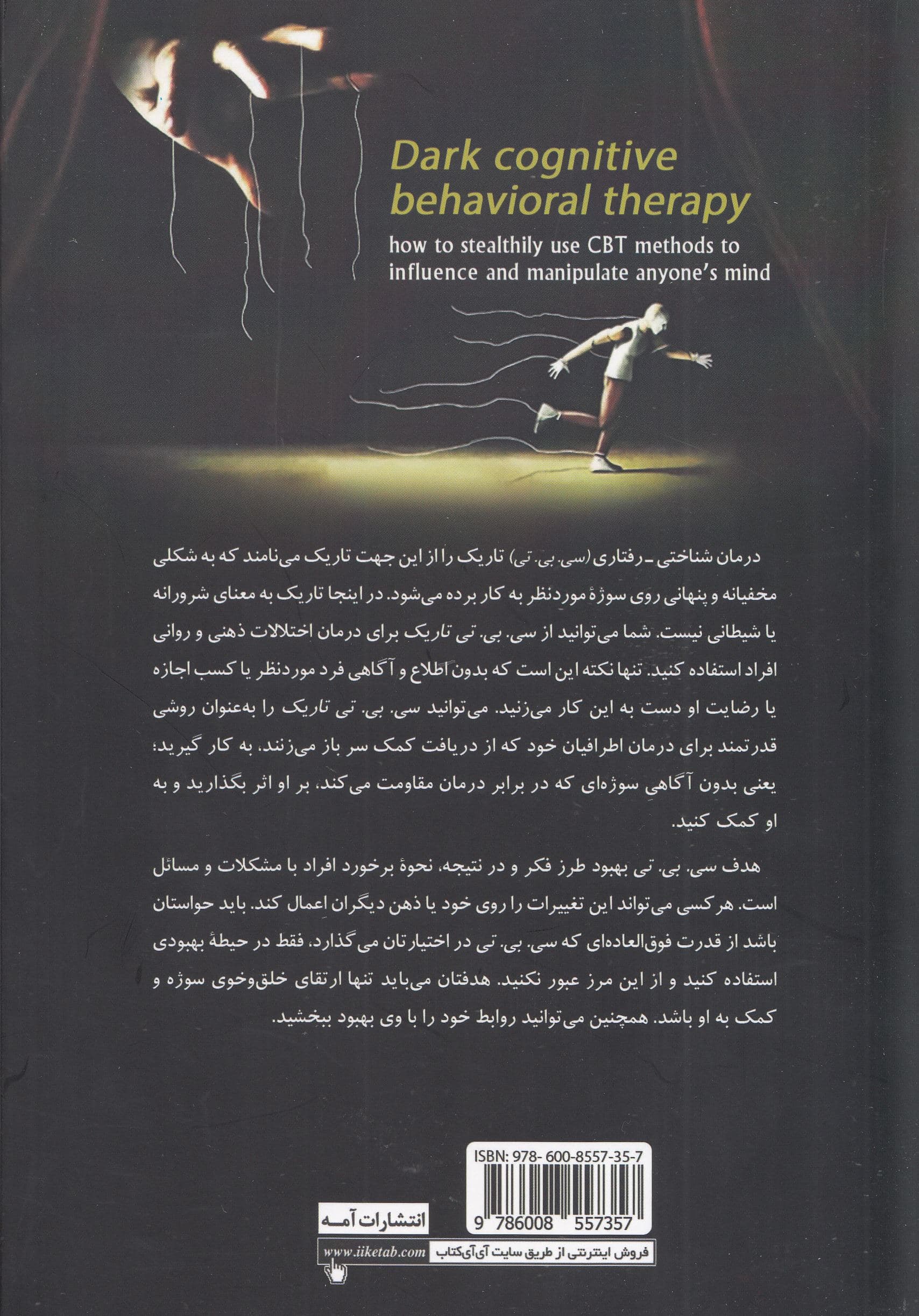 درمان روانشناسی تاریک (چگونه با روش‌های شناختی رفتاری سی بی تی نامحسوس بر ذهن دیگران تاثیر بگذاریم)