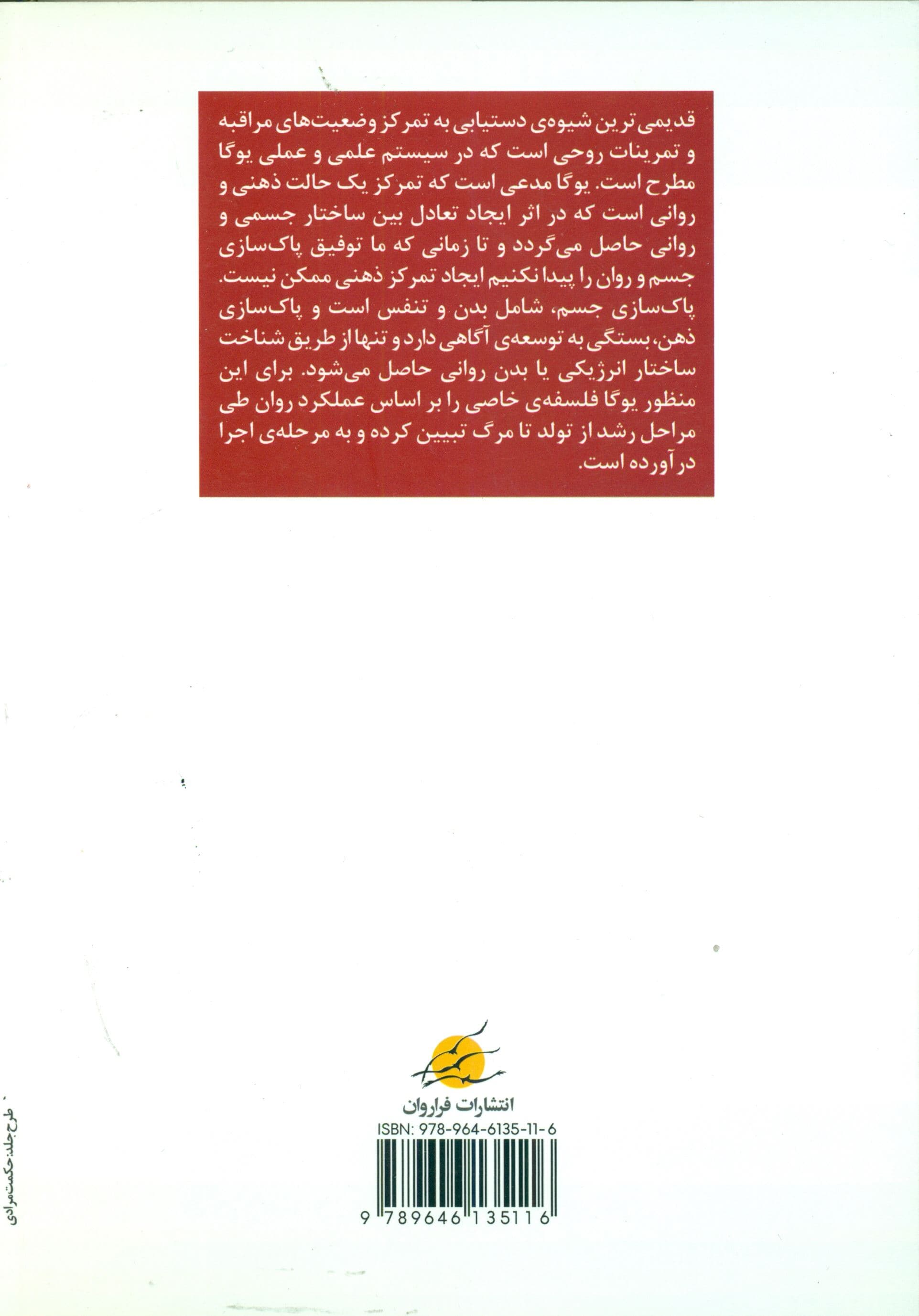اسرار تمرکز (جدایی ذهن از محسوسات)