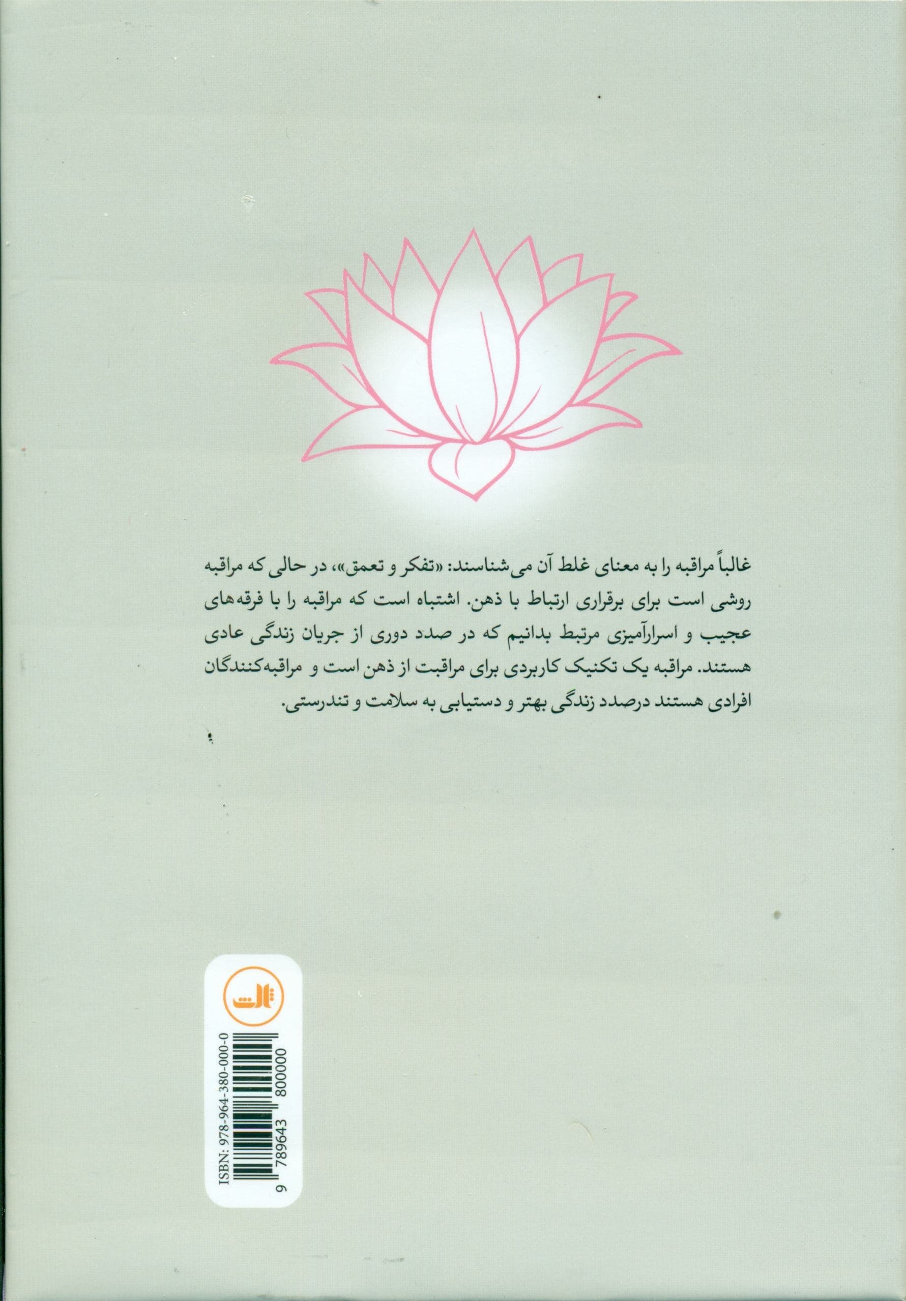 مدیتیشن (استقرار مراقبه)