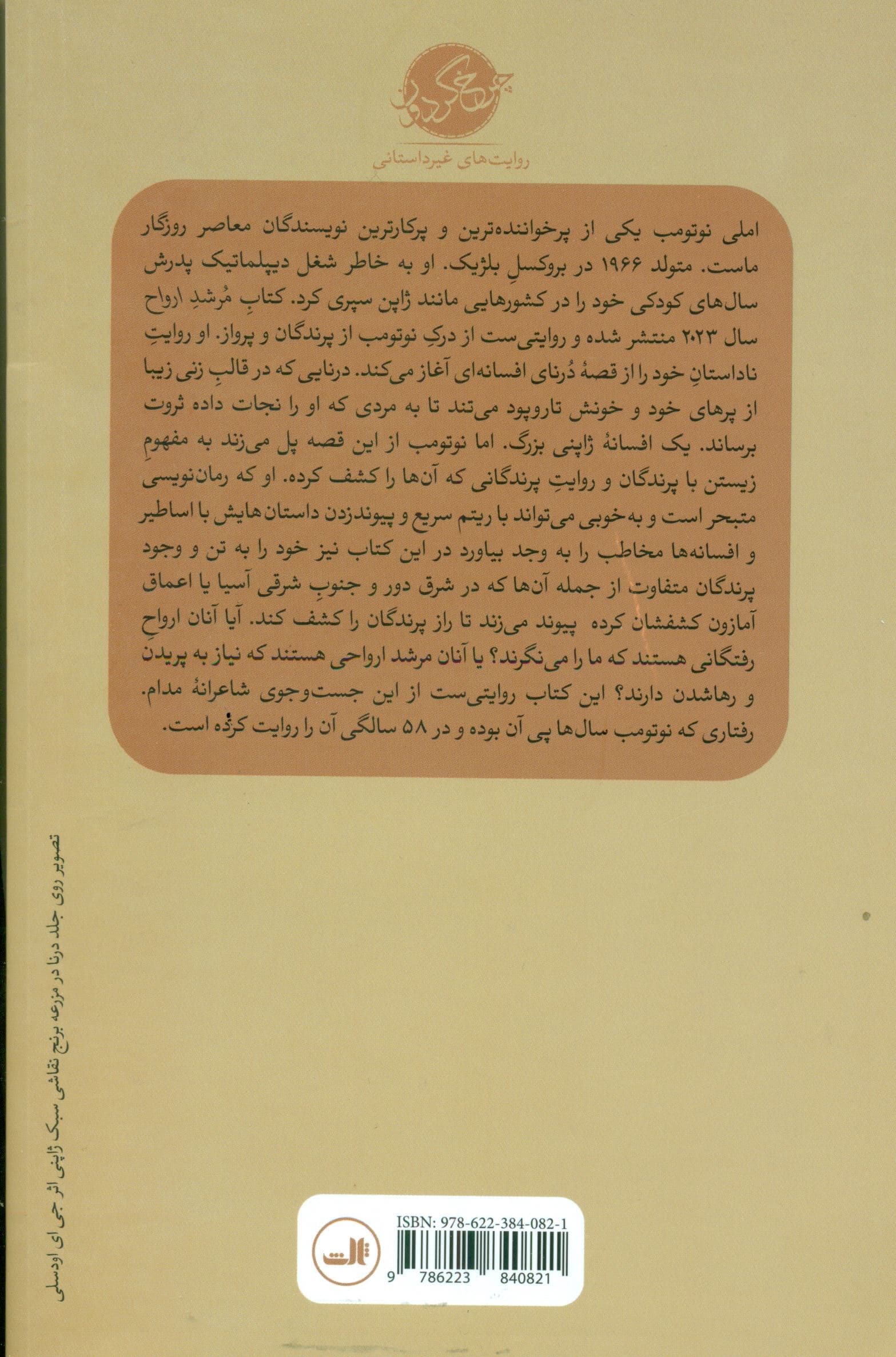 مرشد ارواح