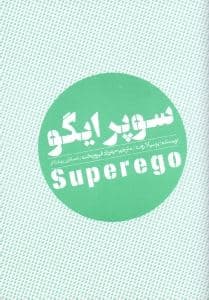 سوپرایگو