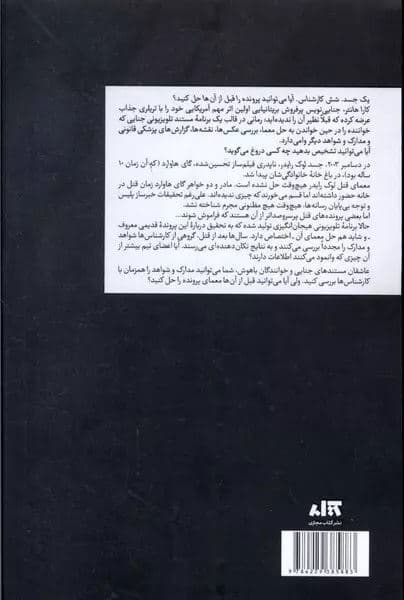 قتل در خانواده