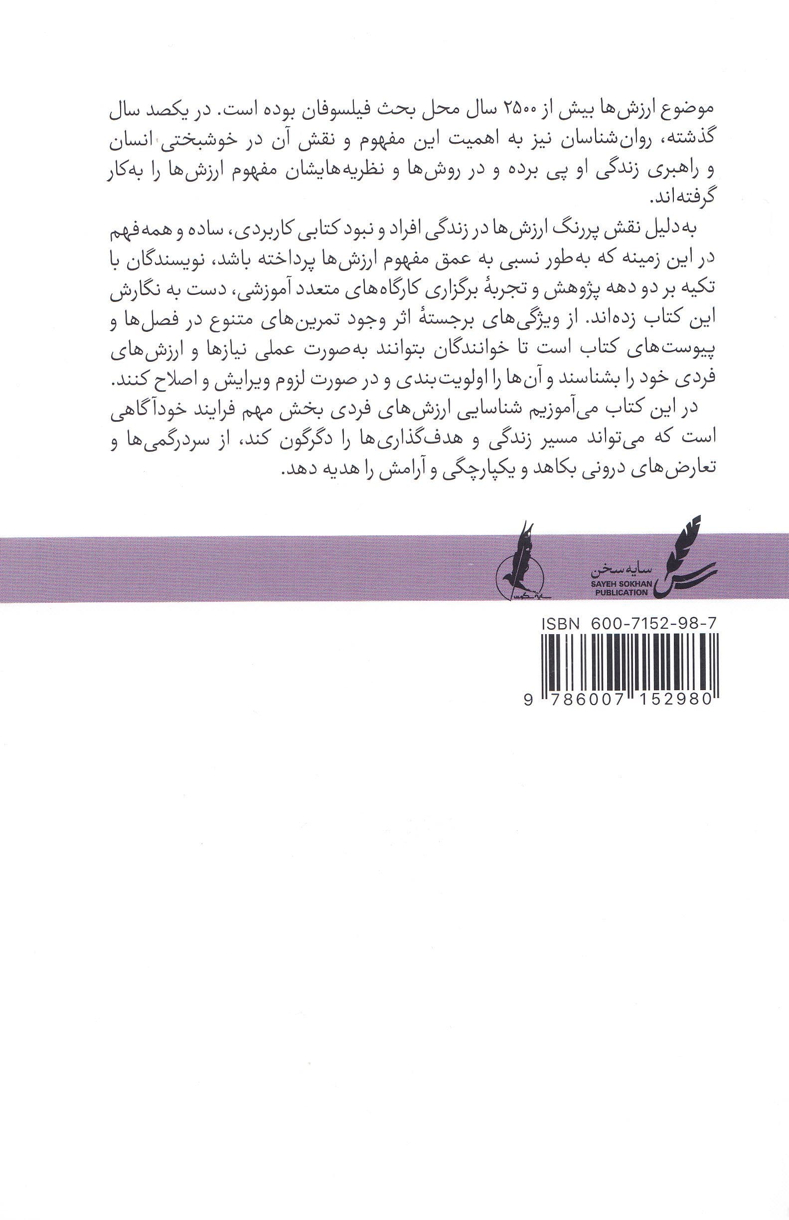   آگاهانه زیستن با ارزش‌ها