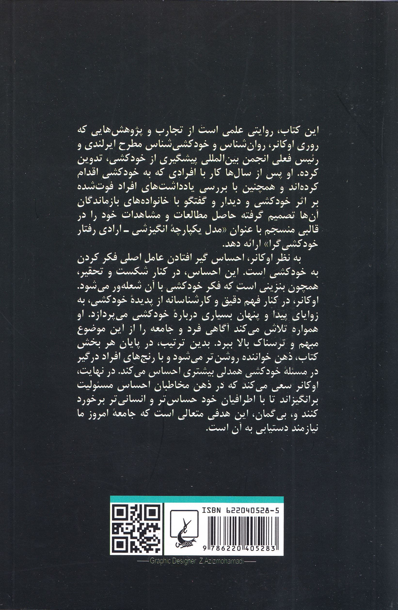 در اوج تاریکی (چرا افراد خودکشی می‌کنند و برای پیشگیری از آن‌چه می‌توان کرد)