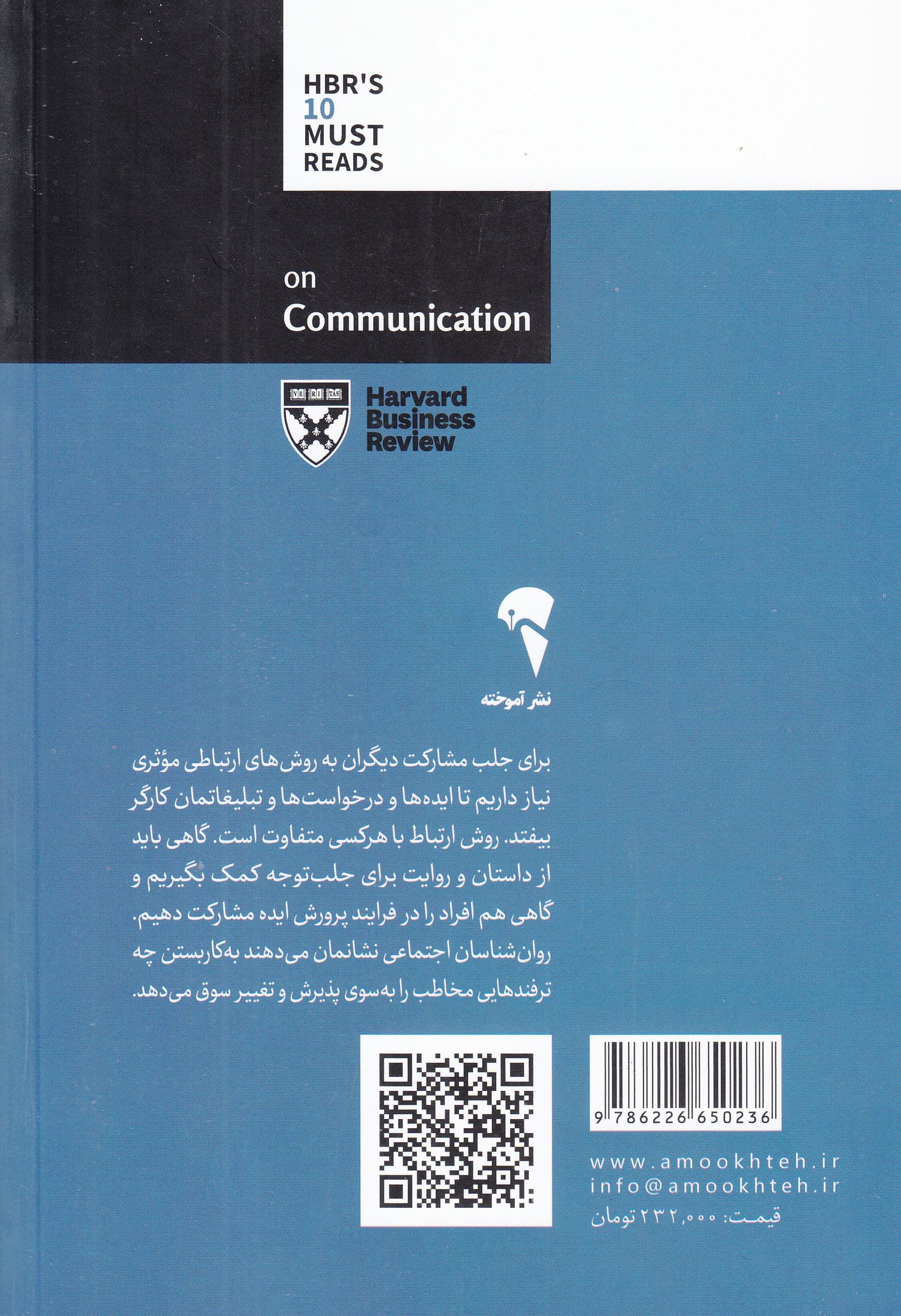 درباره ارتباطات (10 مقاله‌ای که از هاروارد باید بخوانید)