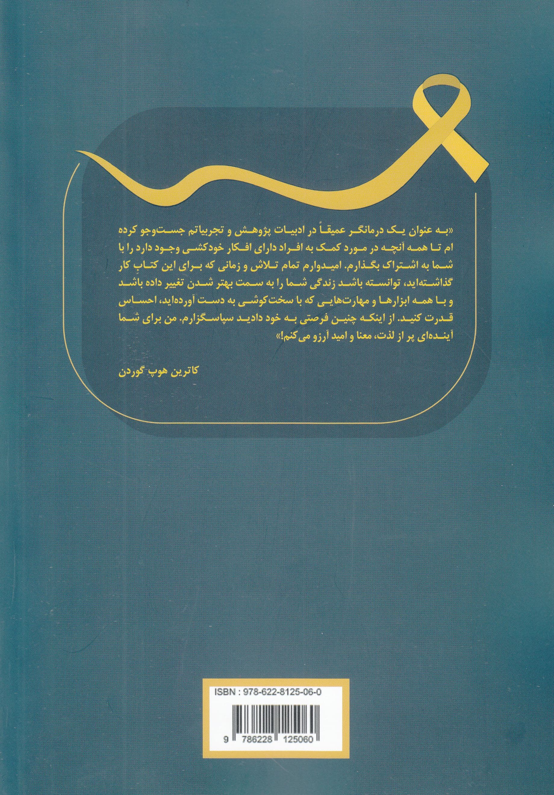 کتاب کار مقابله با افکار خودکشی (مهارت‌های سی‌بی‌تی برای کاهش درد روانی افزایش امید و پیشگیری از خودکشی)