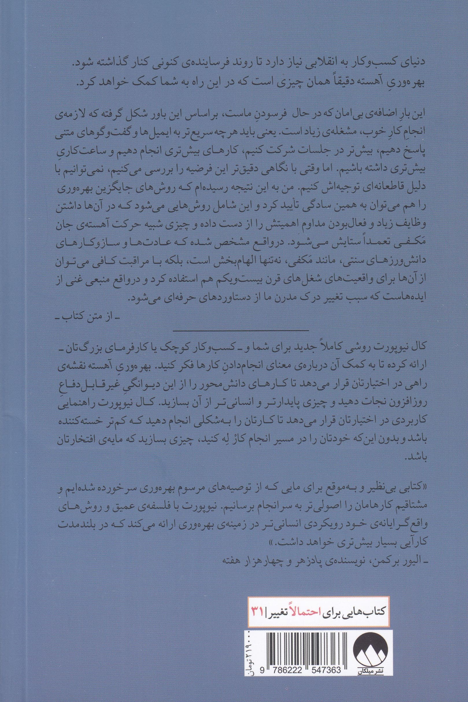 بهره‌وری آهسته (هنر گمشده رسیدن به موفقیت بدون فرسودگی)