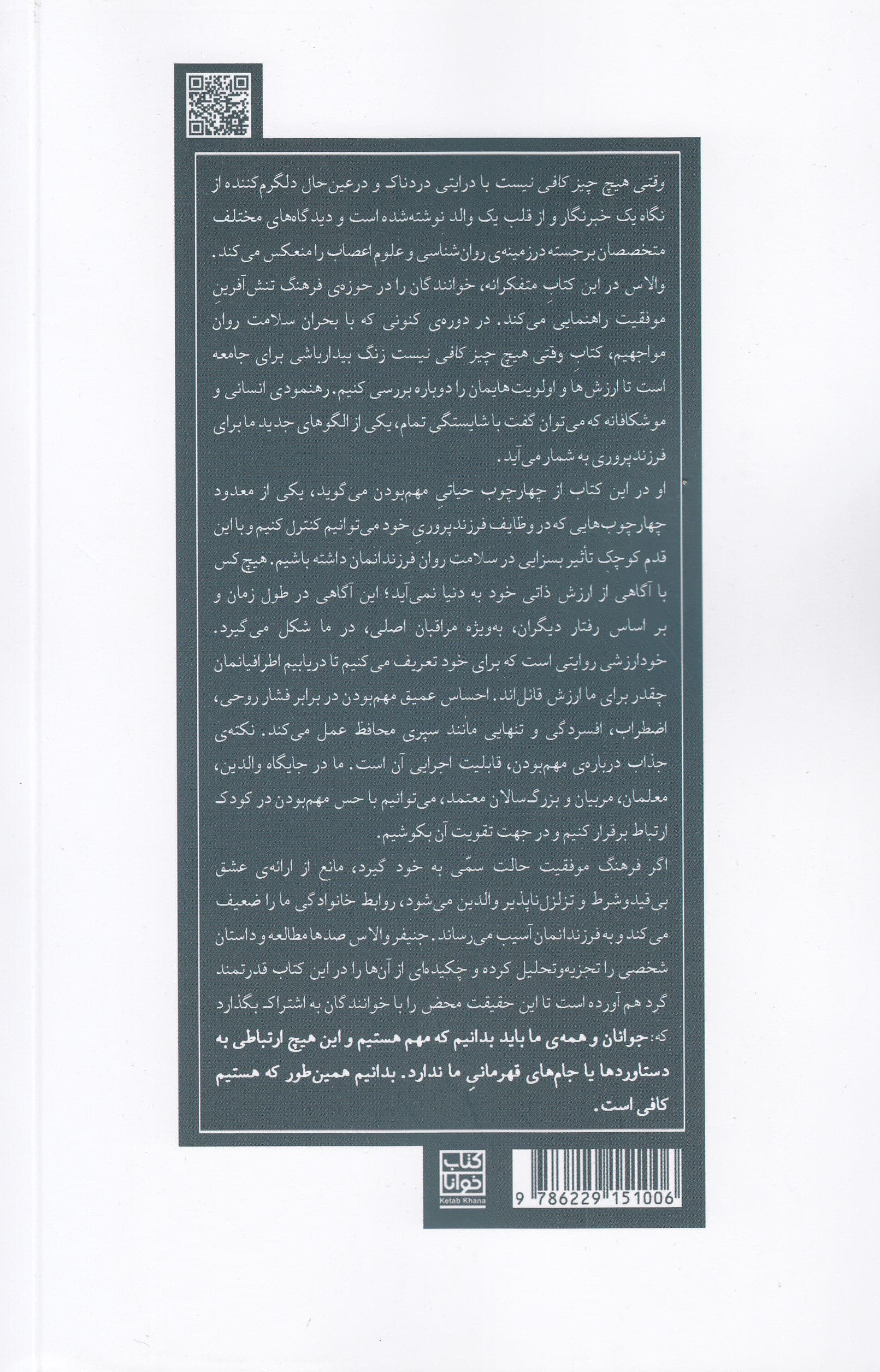 وقتی هیچ چیز کافی نیست (رفتارهای سمی موفقیت)