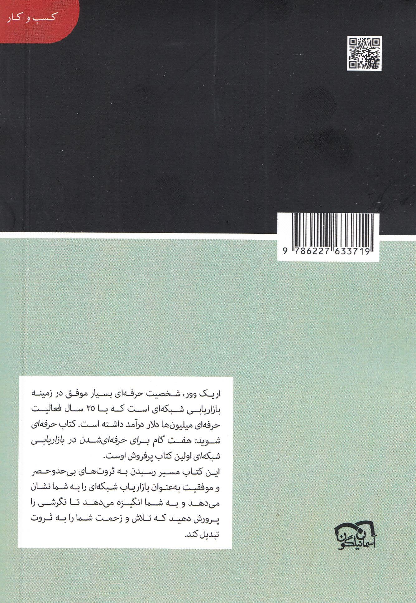 حرفه‌ای شوید (7 گام برای حرفه‌ای شدن در بازاریابی شبکه‌ای) مجموعه کتابخانه‌ای برای همه