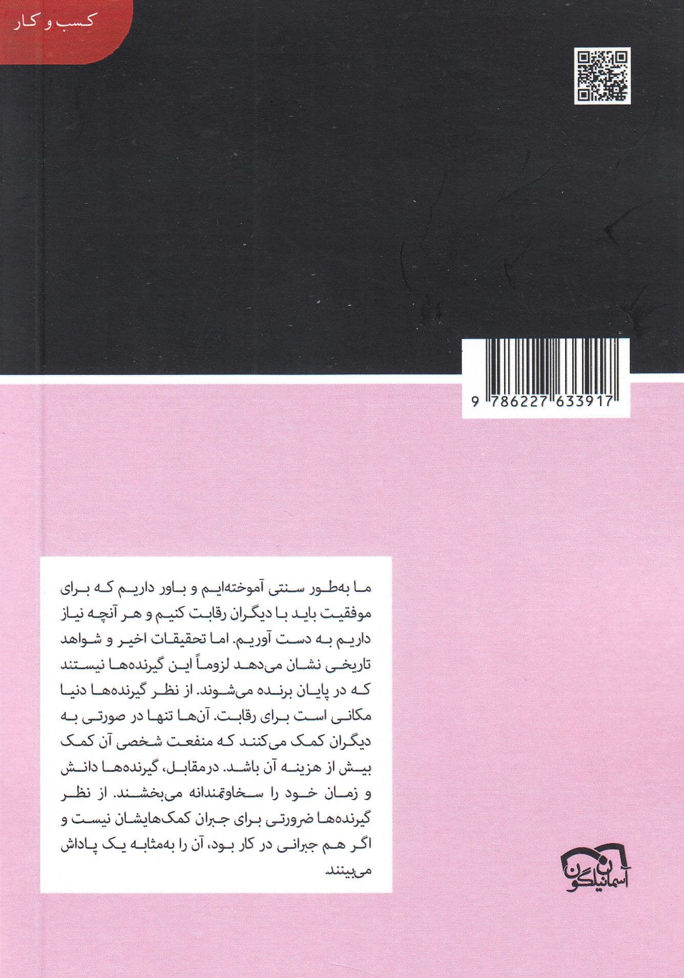 بده بستان (رویکردی انقلابی به موفقیت) مجموعه کتابخانه‌ای برای همه