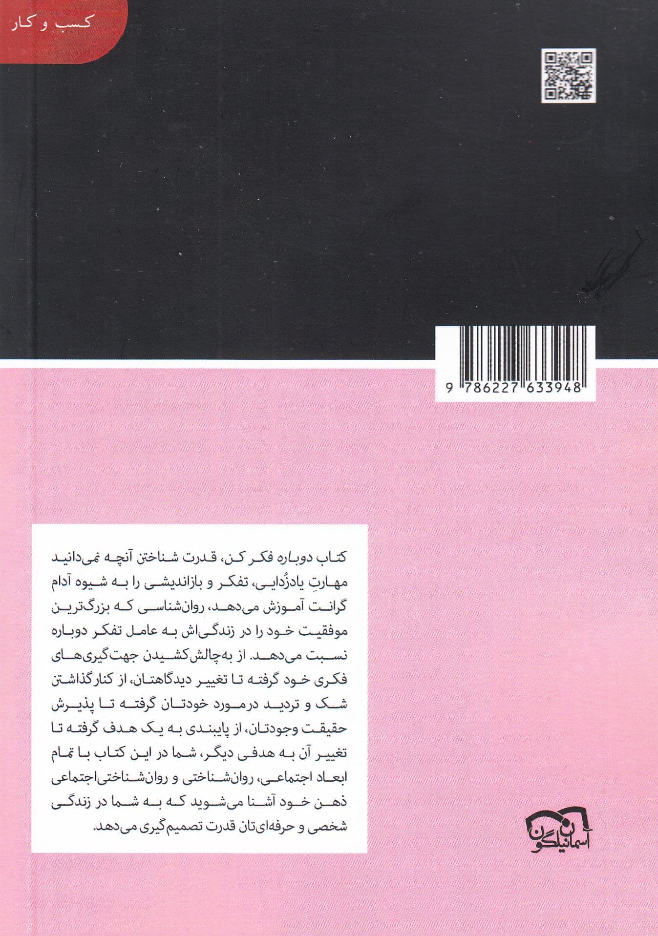 دوباره فکر کن (مجموعه کتابخانه‌ای برای همه)
