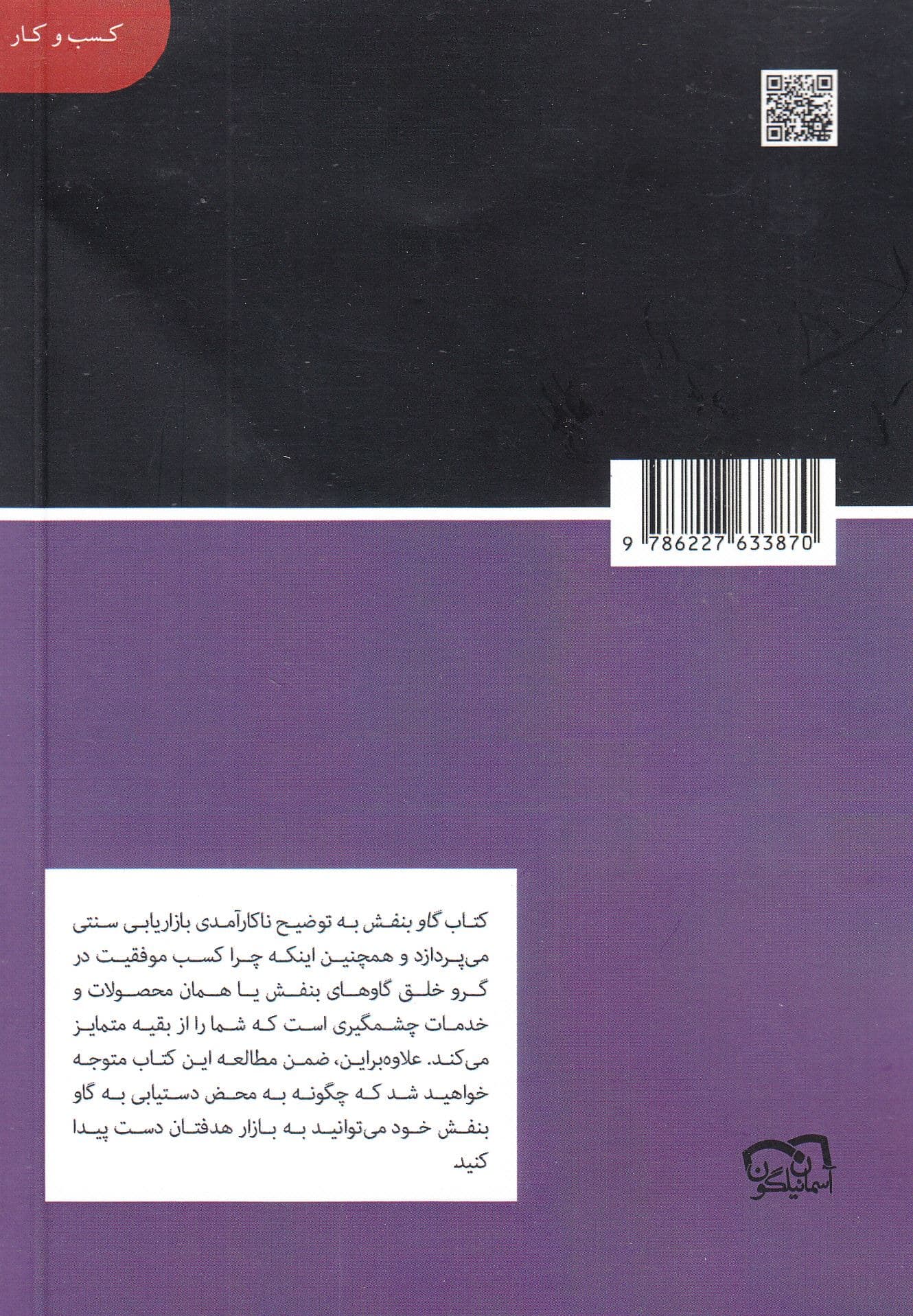 گاو بنفش (مجموعه کتابخانه‌ای برای همه)