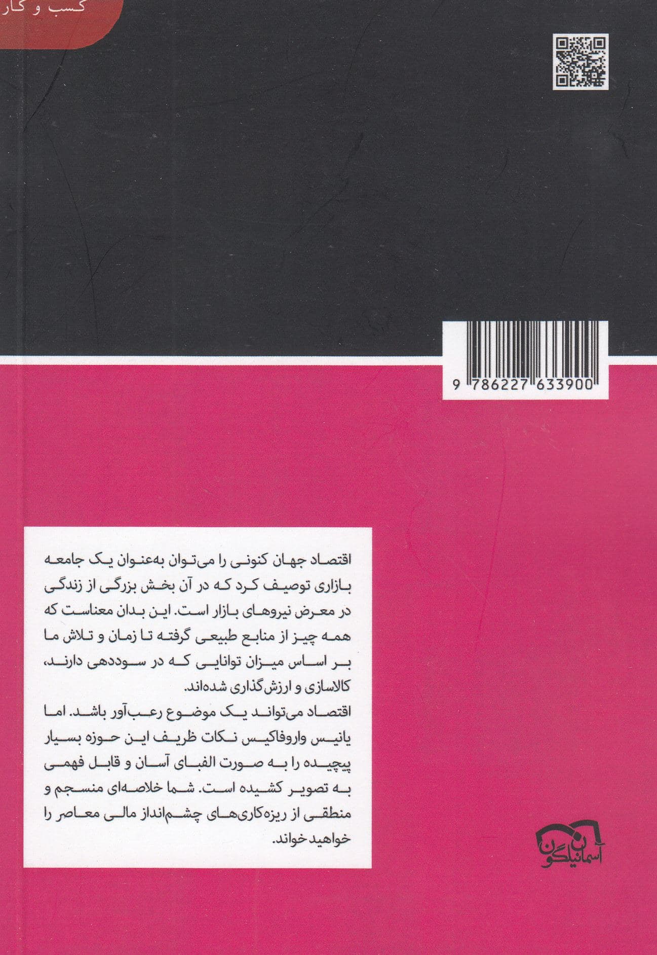حرف‌هایی با دخترم درباره اقتصاد (مجموعه کتابخانه‌ای برای همه)