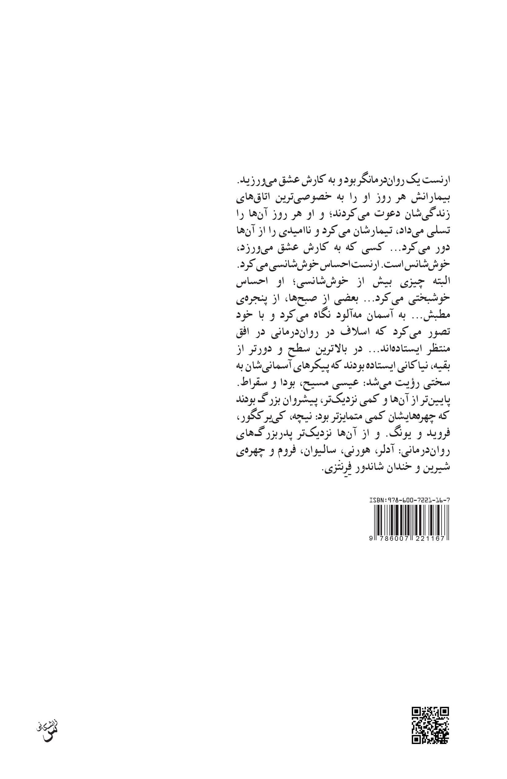دروغ‌گویی روی مبل