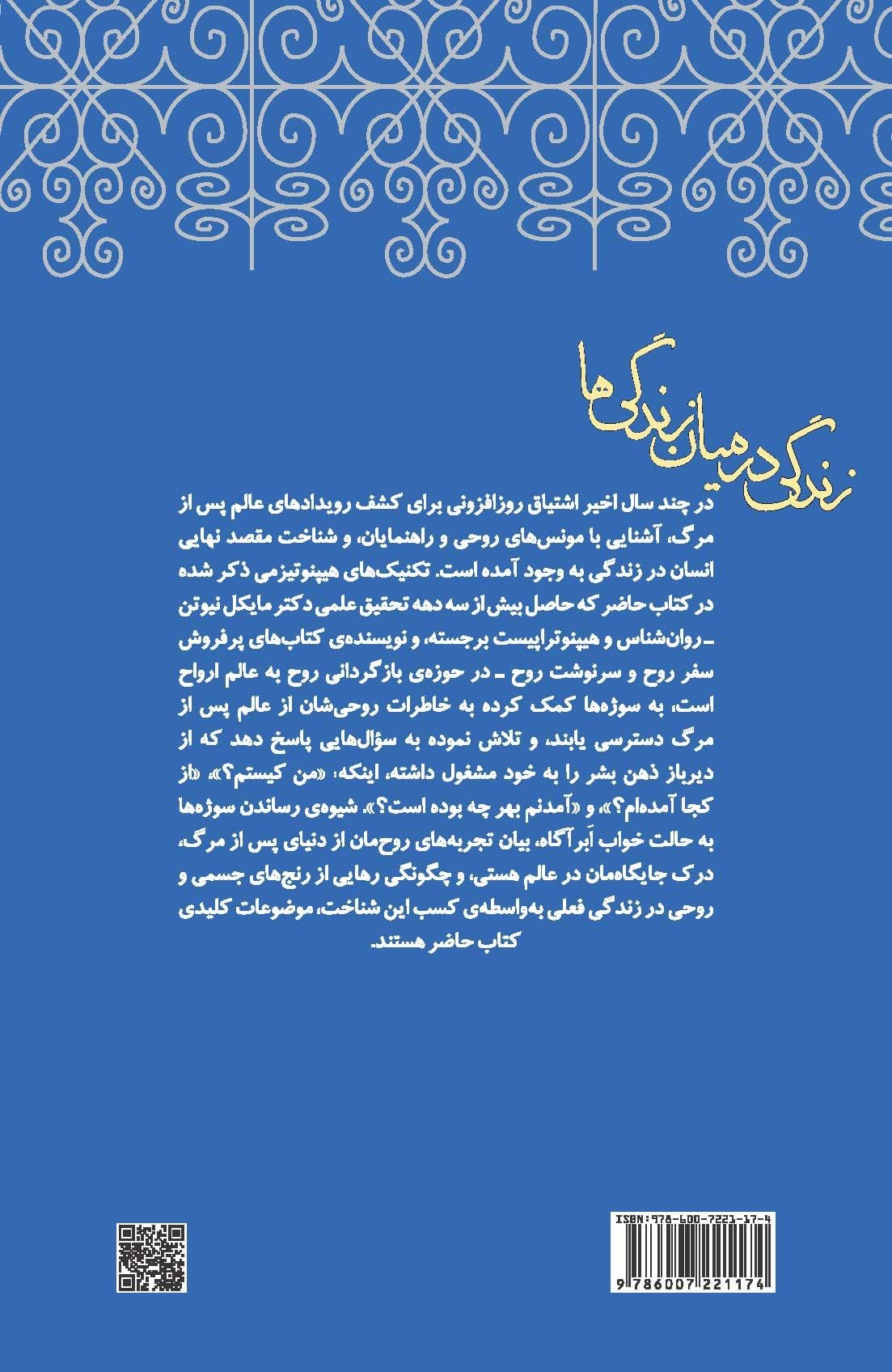زندگی در میان زندگی‌ها