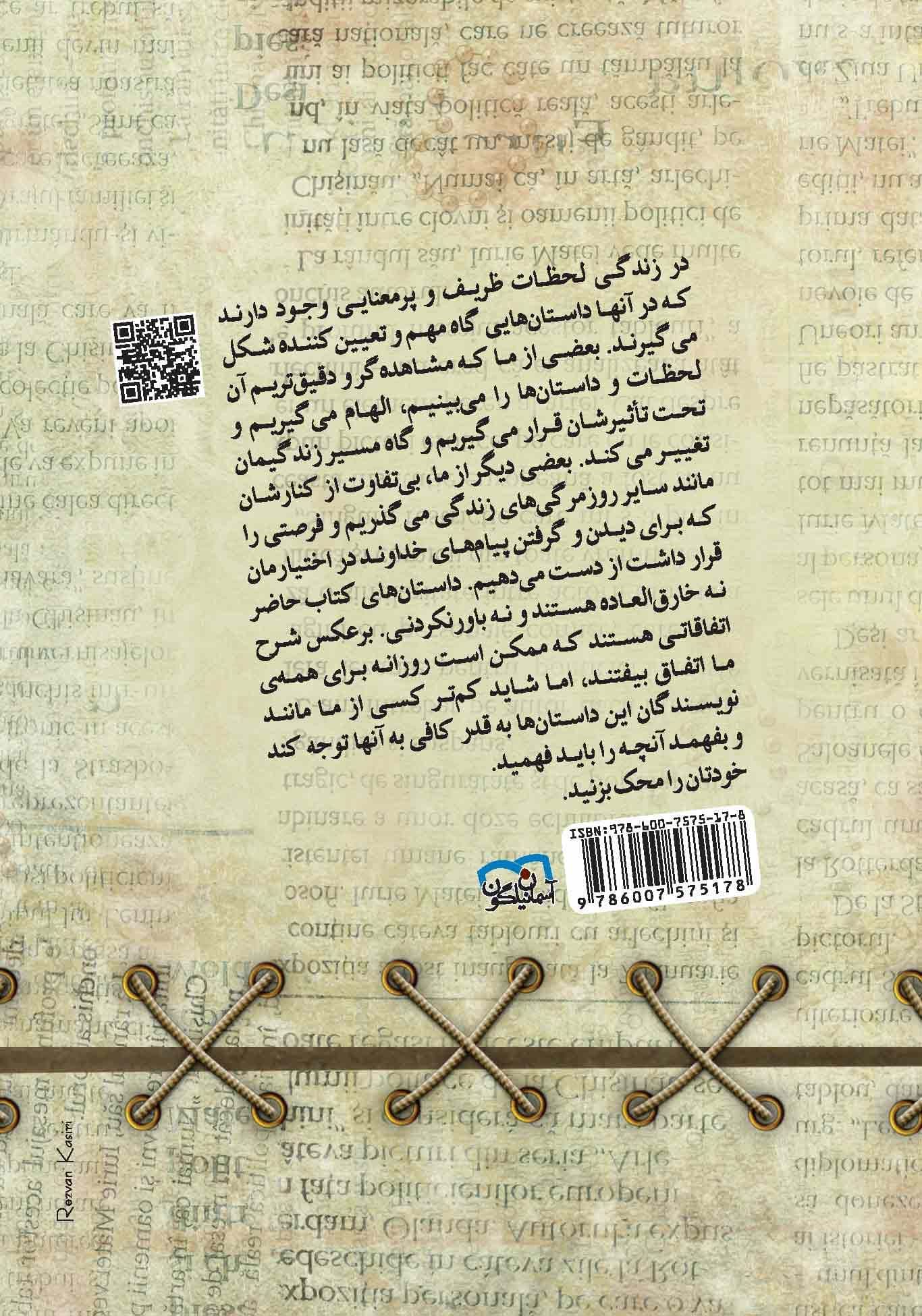 لی‌لی و مادر شوهر