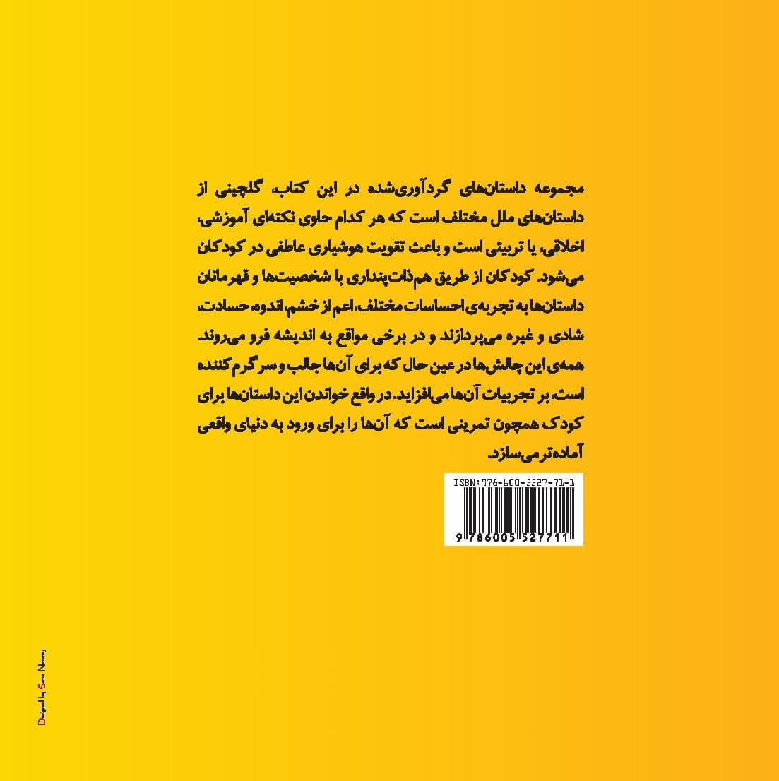 مجموعه داستان‌هایی برای تقویت هوش هیجانی در کودکان 1