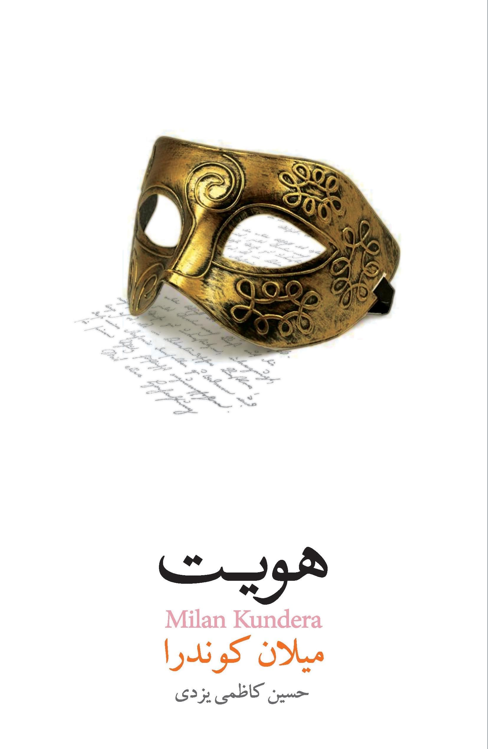 هویت