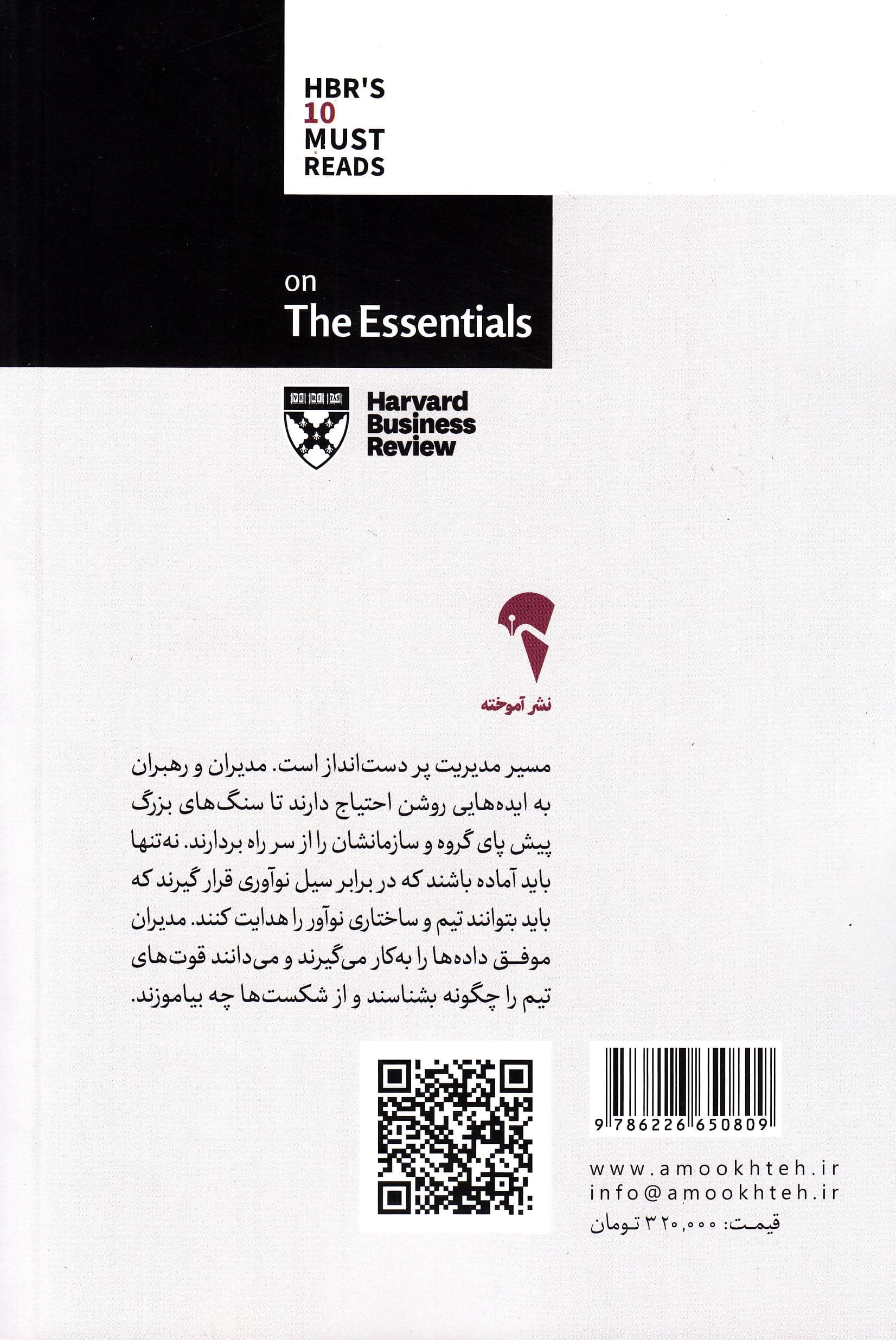 درباره ضروریات مدیریت (10 مقاله خوندنی از هاروارد)