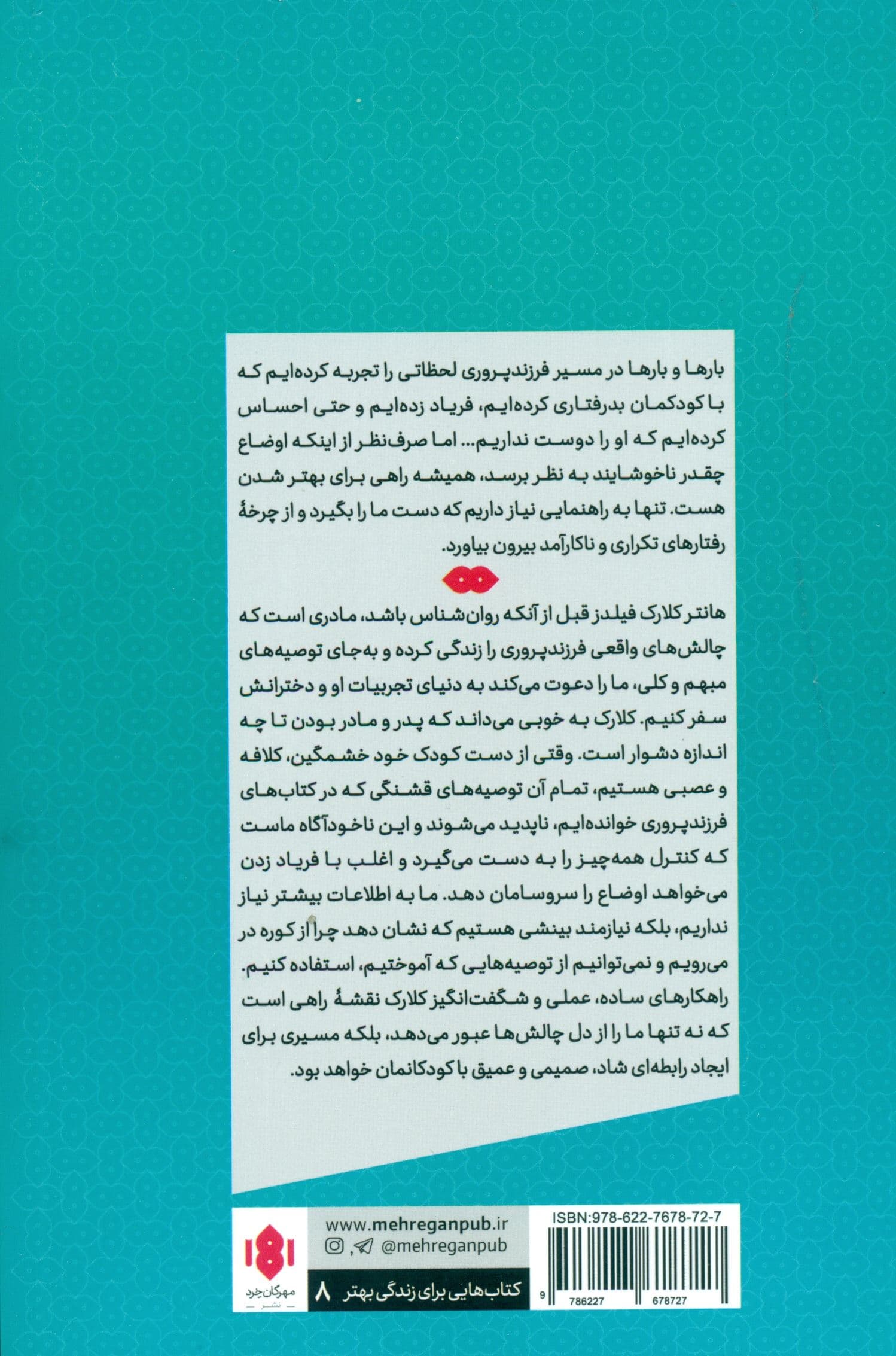 پرورش انسان‌های خوب (راهنمای ذهن‌آگاهی برای شکستن چرخه فرزندپروری منفعل و پرورش کودکانی مهربان و با اعتماد به نفس)