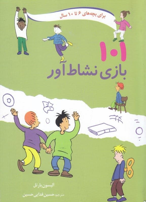 101 بازی نشاط‌آور