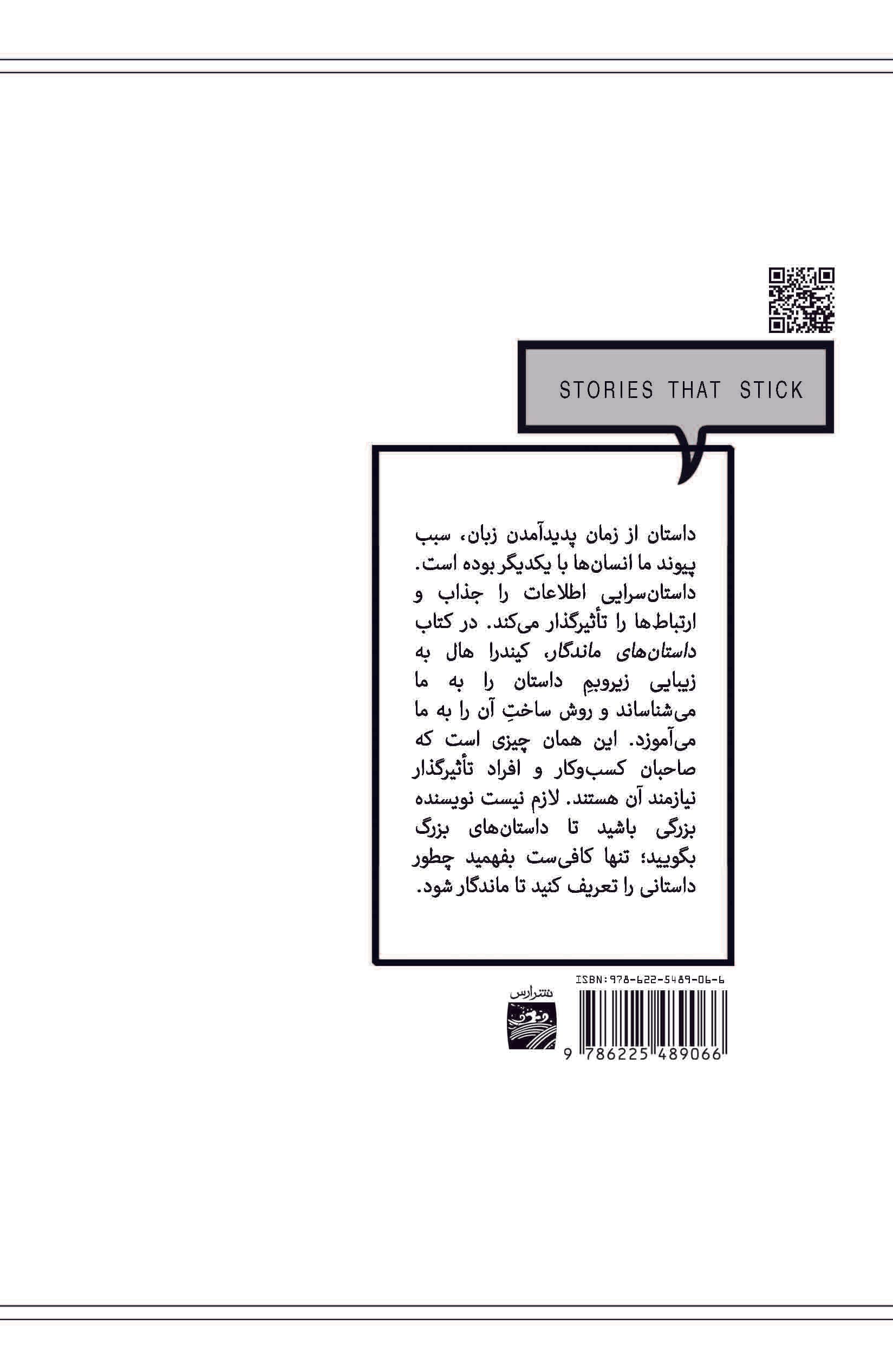 داستان خلق 1 برند (چطور با هنر داستان‌گویی کسب و کارمان را متحول کنیم)