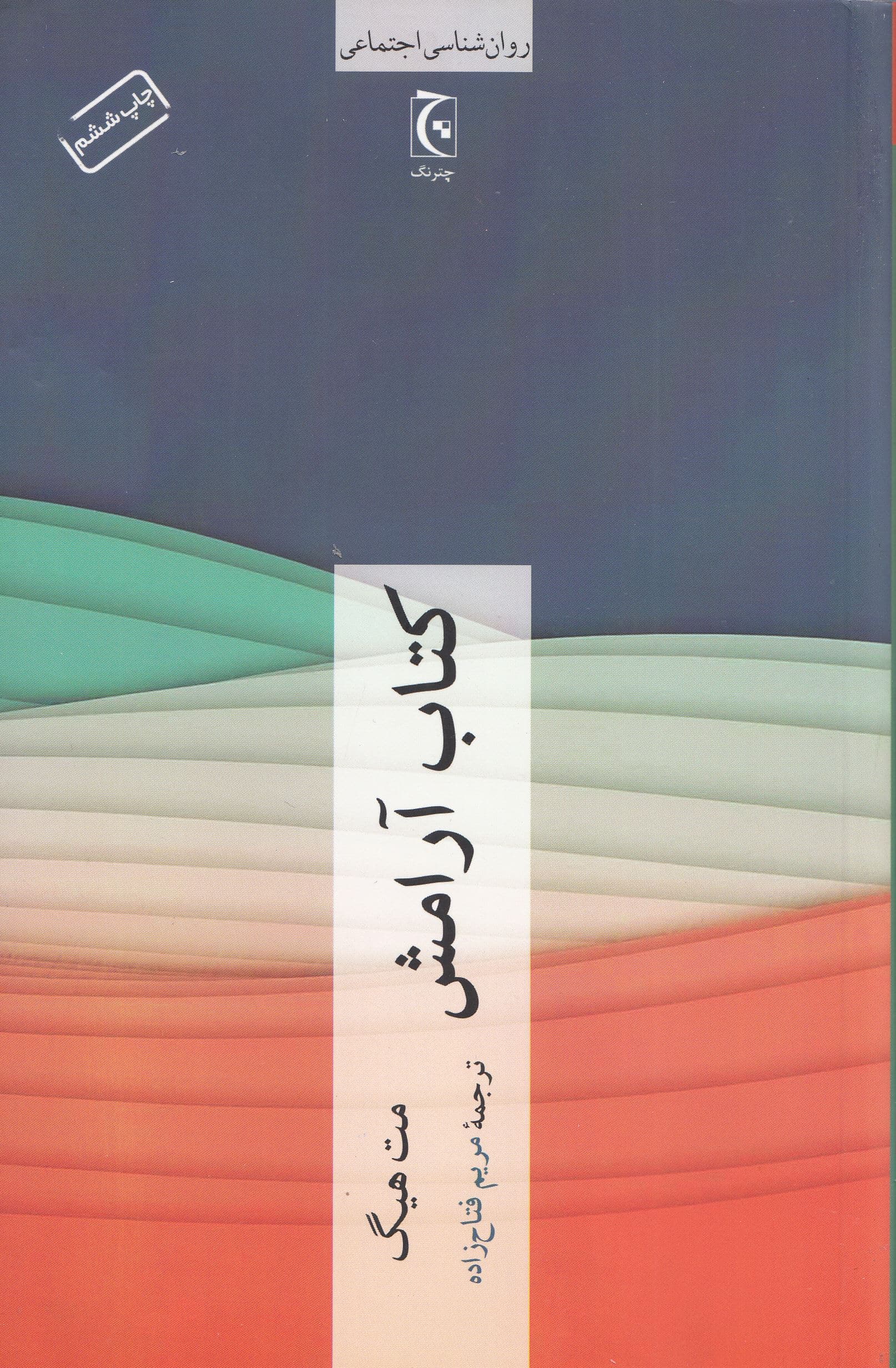 کتاب آرامش