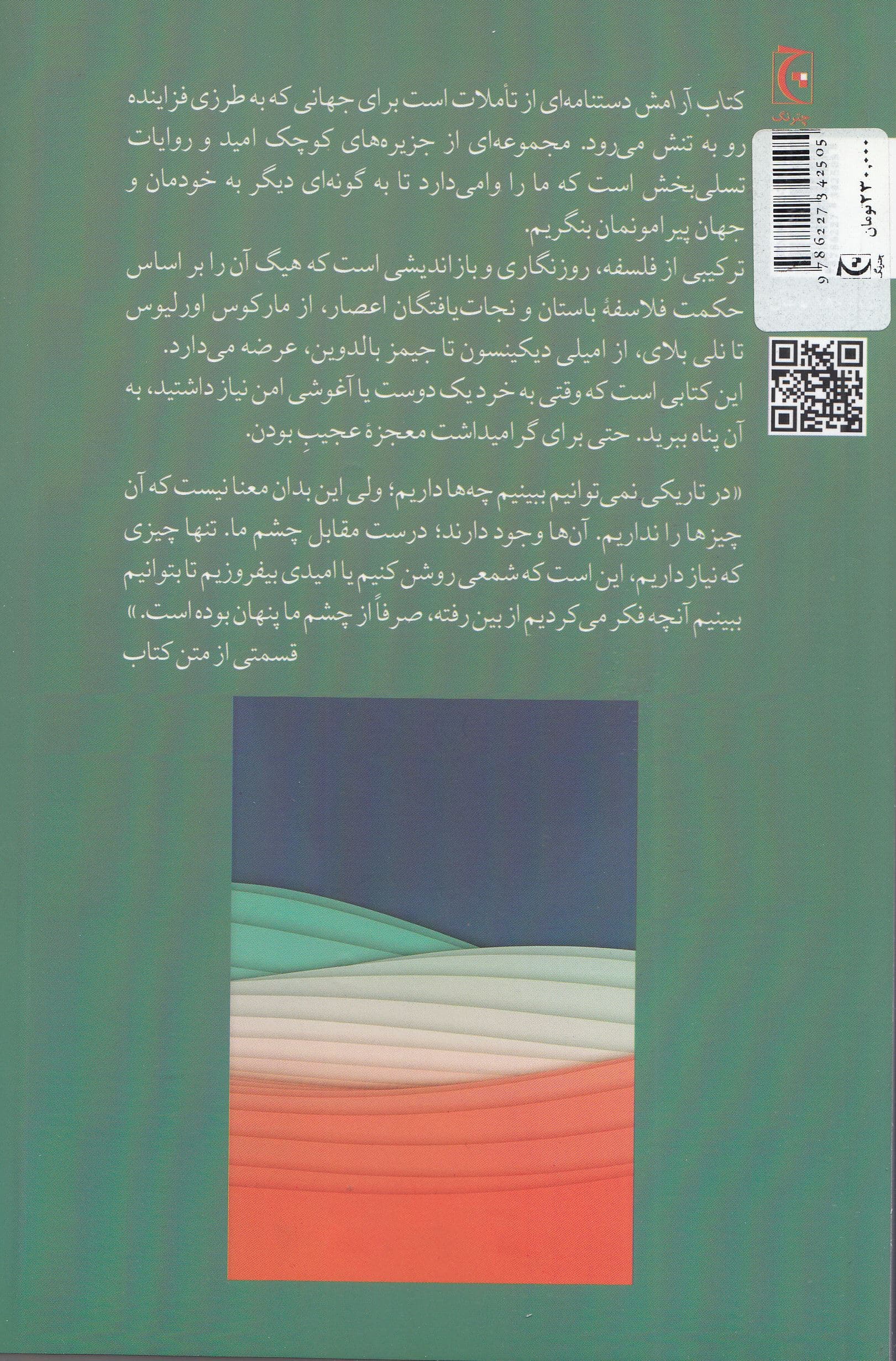 کتاب آرامش