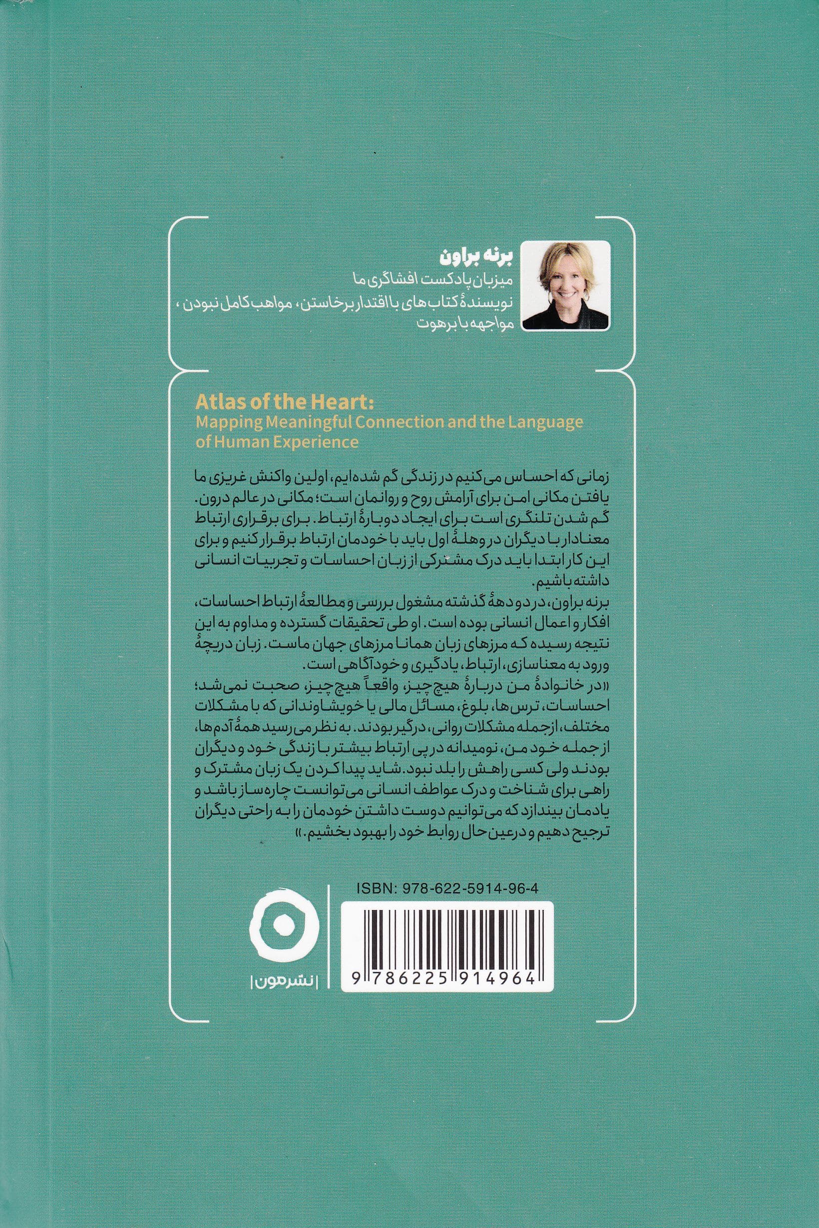 اطلس دل (الگویی برای پیوندهای معنادار و انتقال تجربیات انسانی)