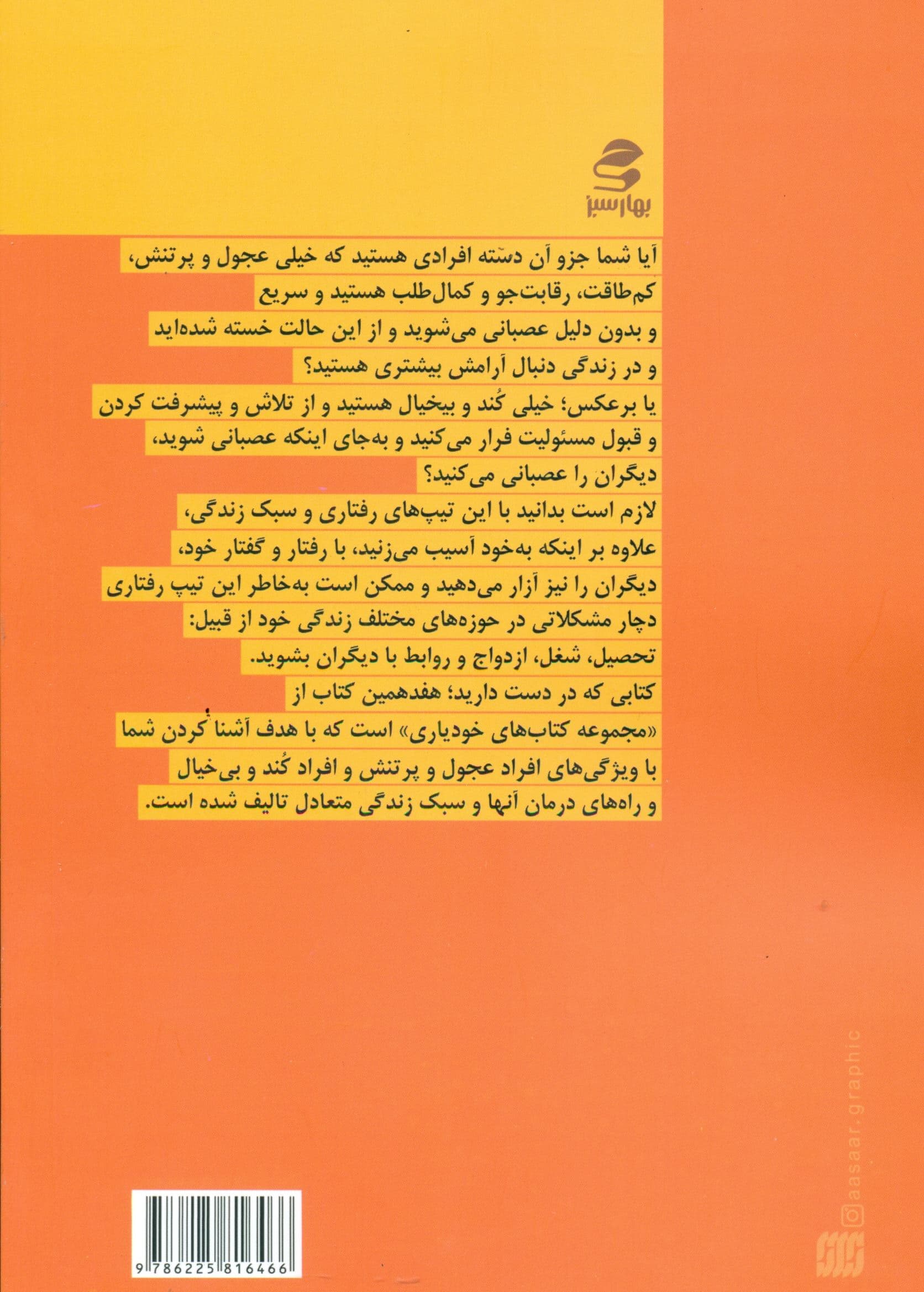 نه عجول باش نه کند و بی‌خیال