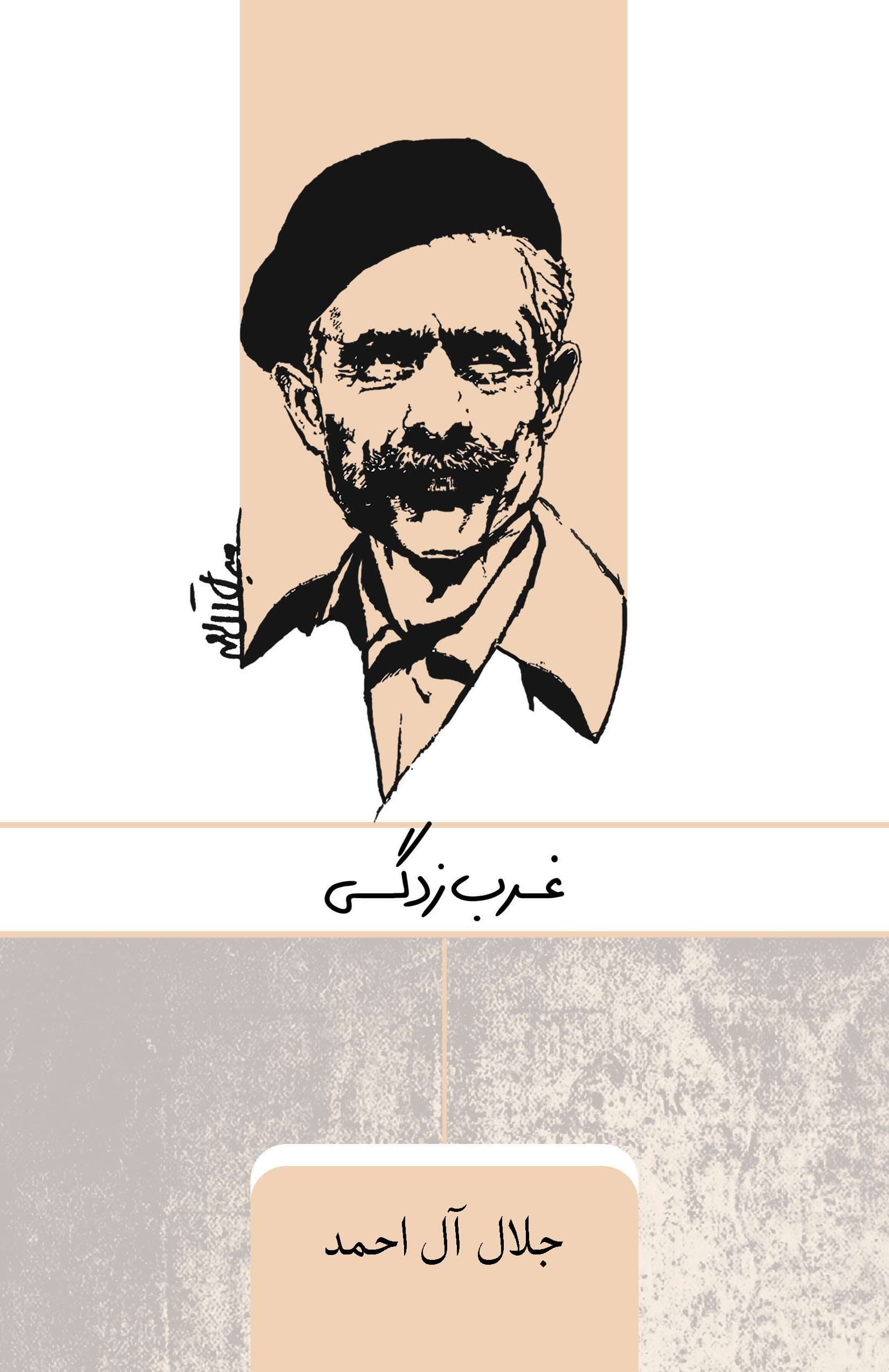 غرب‌زدگی