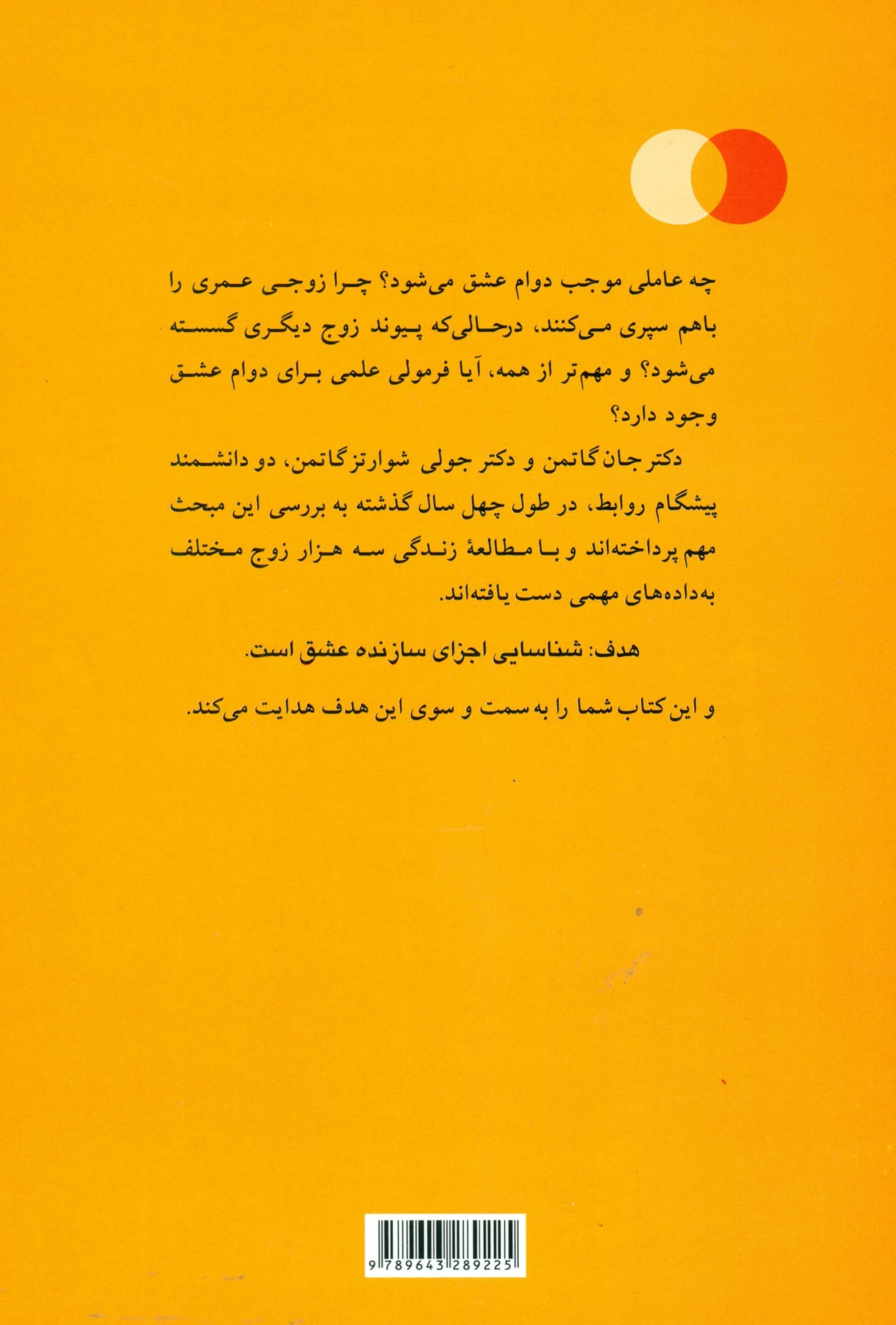نسخه عشق (نسخه 7 روزه برای خلق صمیمیت ارتباط و شادی)