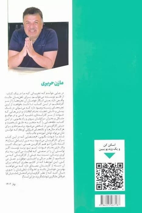 بازیگوش بازی‌ساز (تجربیات الهام‌بخش 1 کارآفرین)